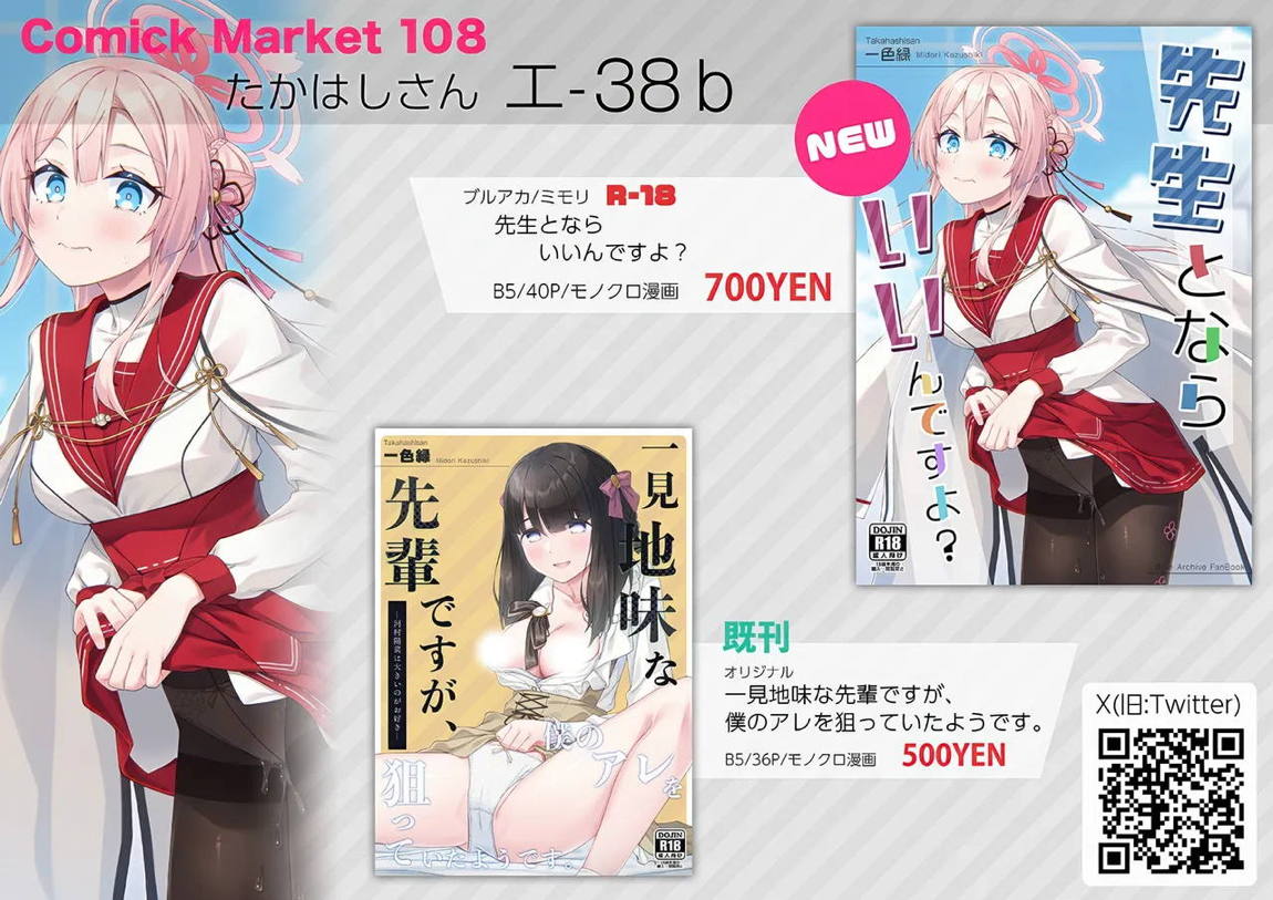 先生とならいいんですよ？ 39ページ