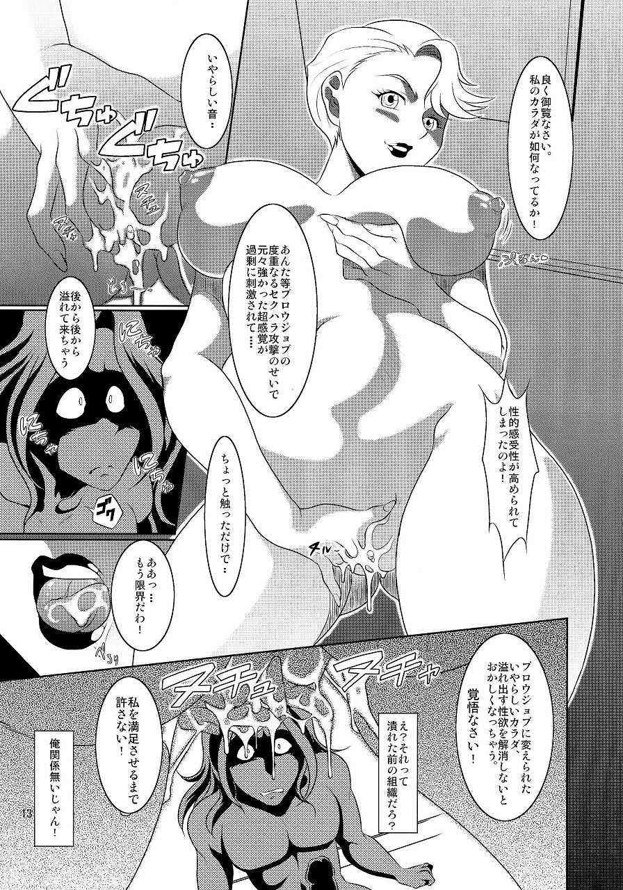 Don`t meddle in my Uterus! 13ページ