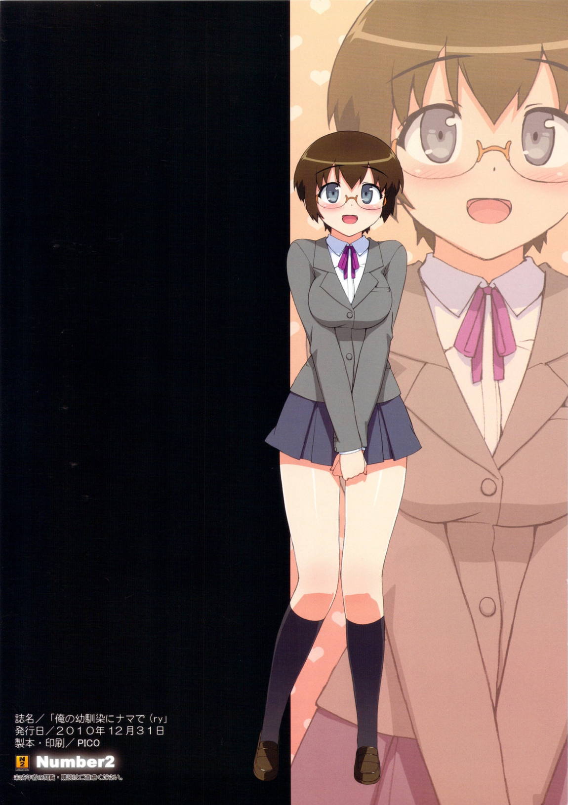 俺の幼馴染にナマで(ry 16ページ