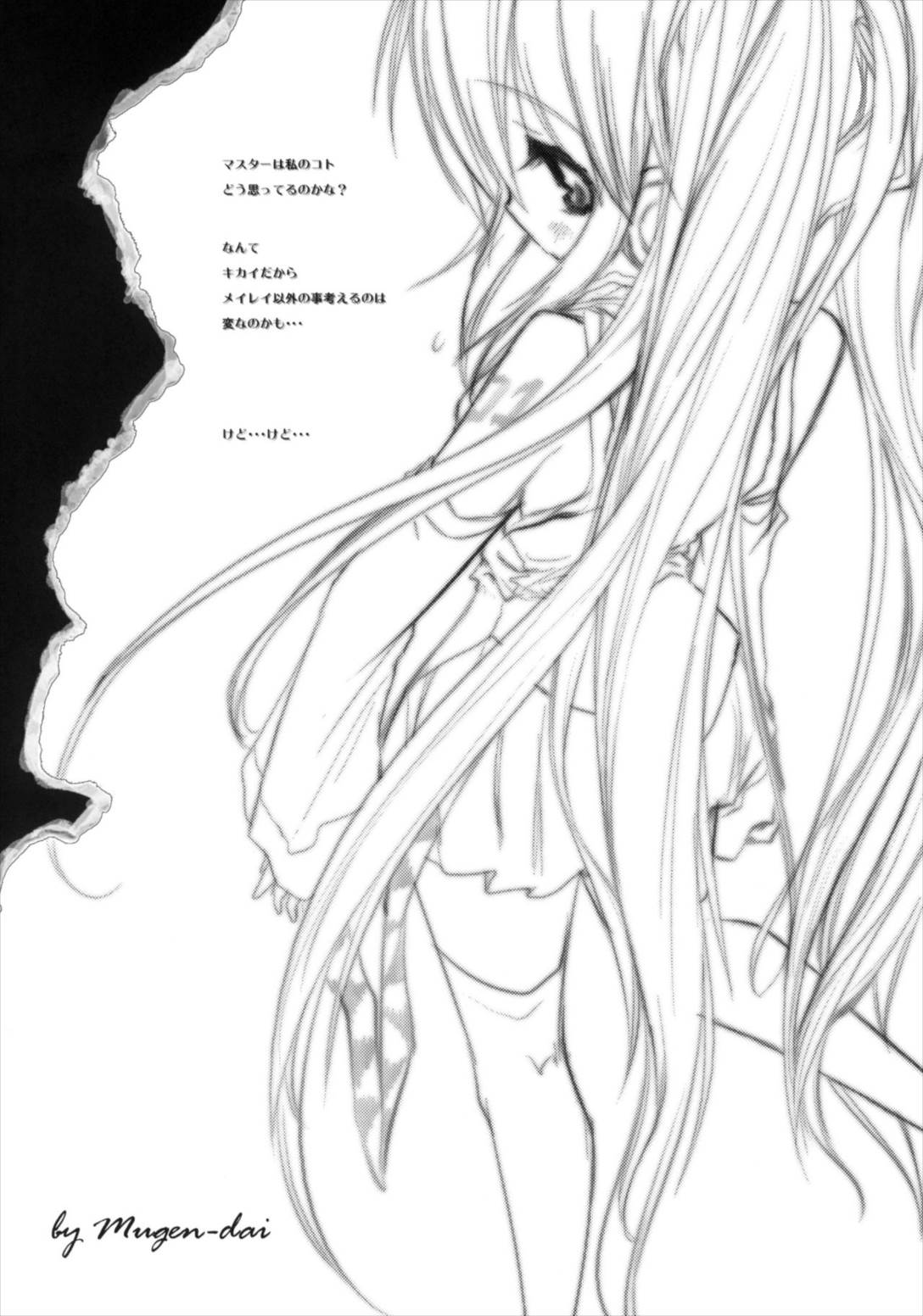 不器用なボーカロイドのおはなし 4ページ