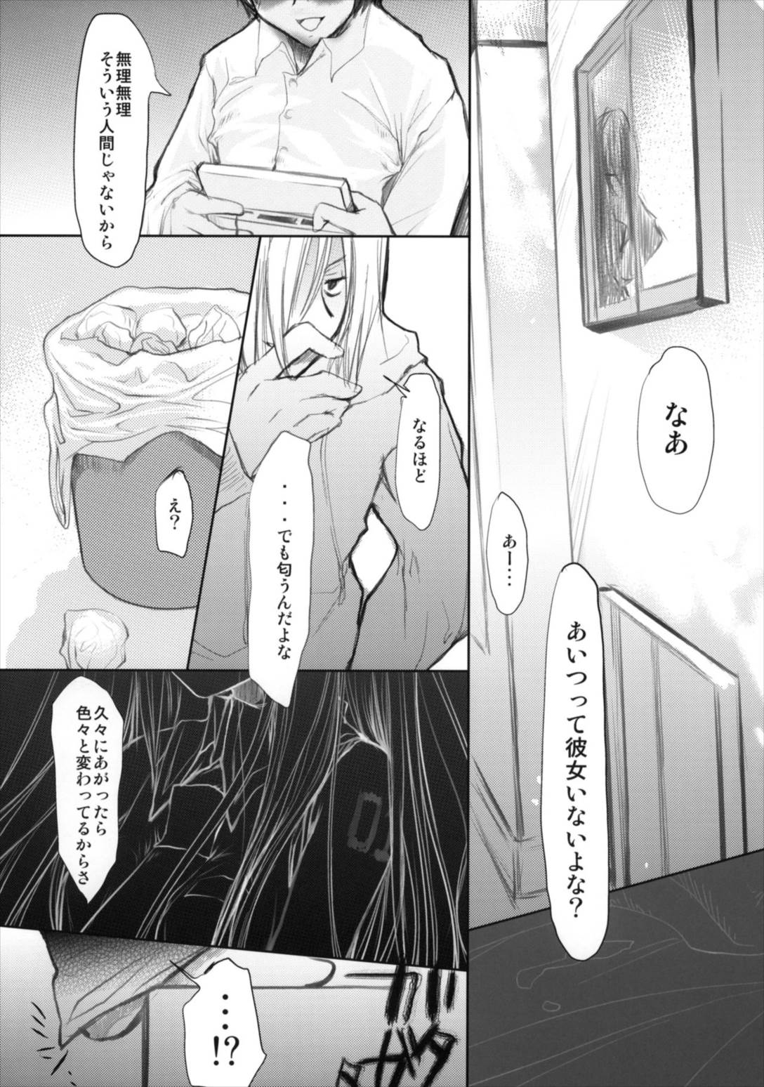 不器用なボーカロイドのおはなし 5ページ