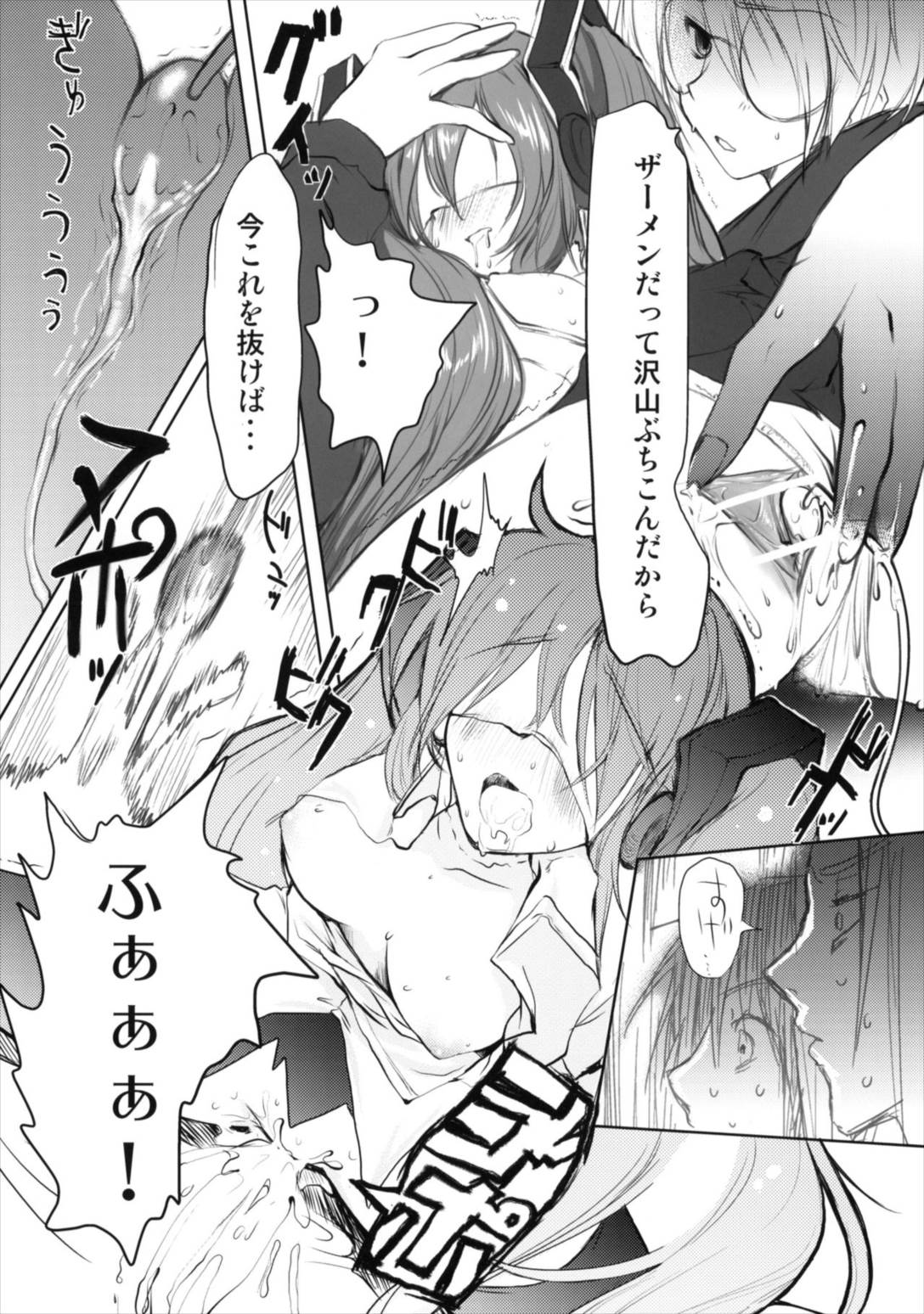 不器用なボーカロイドのおはなし 9ページ