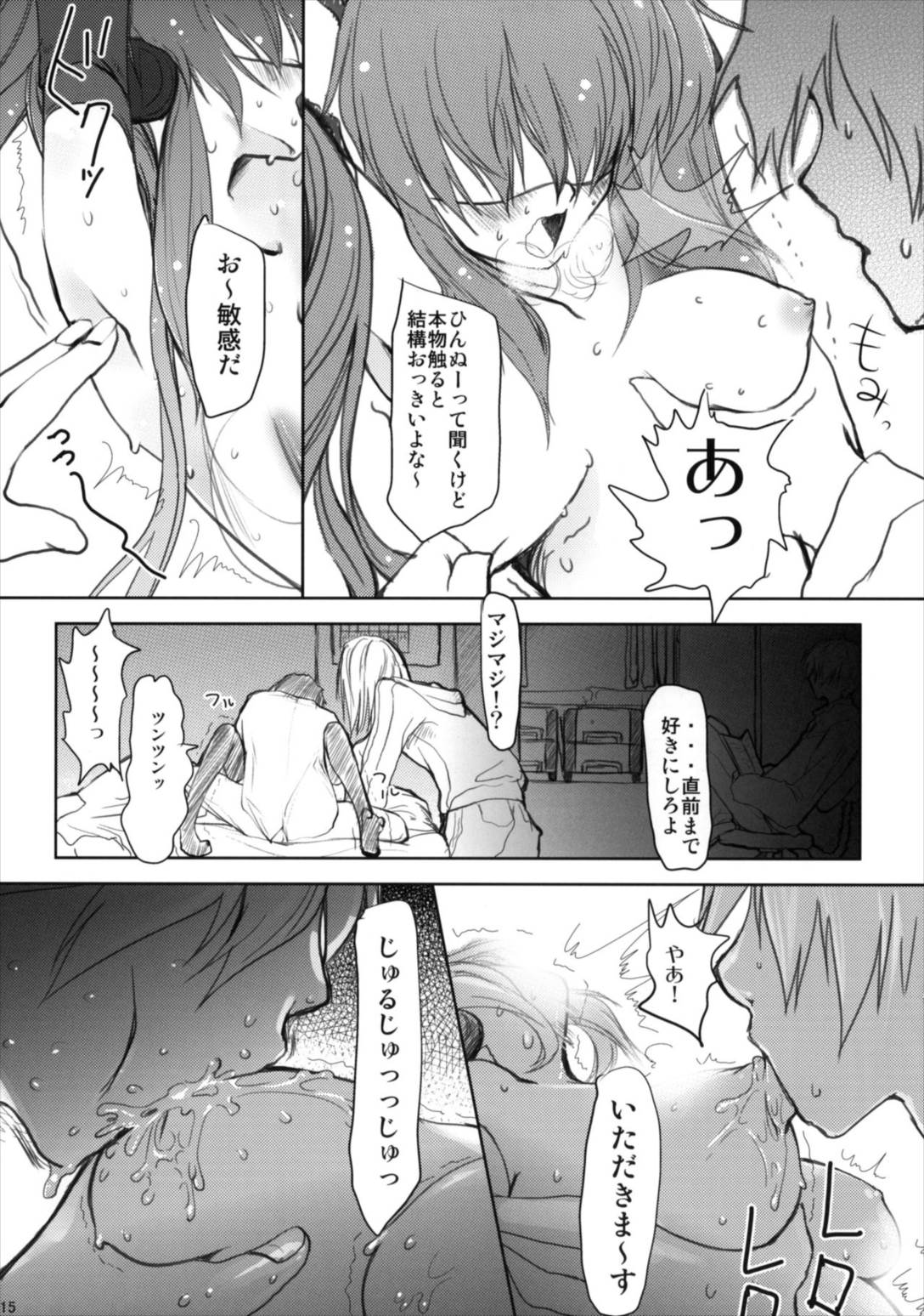 不器用なボーカロイドのおはなし 11ページ