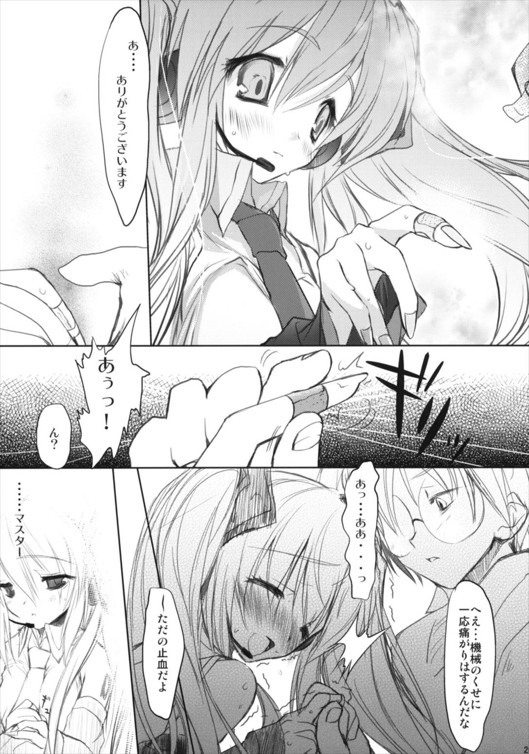 不器用なボーカロイドのおはなし 16ページ