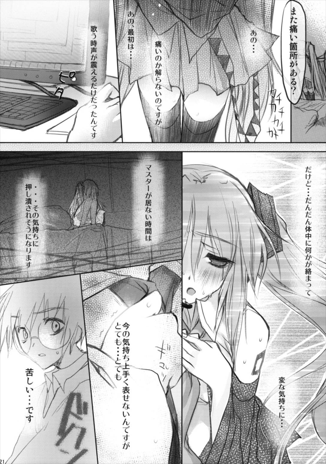 不器用なボーカロイドのおはなし 17ページ