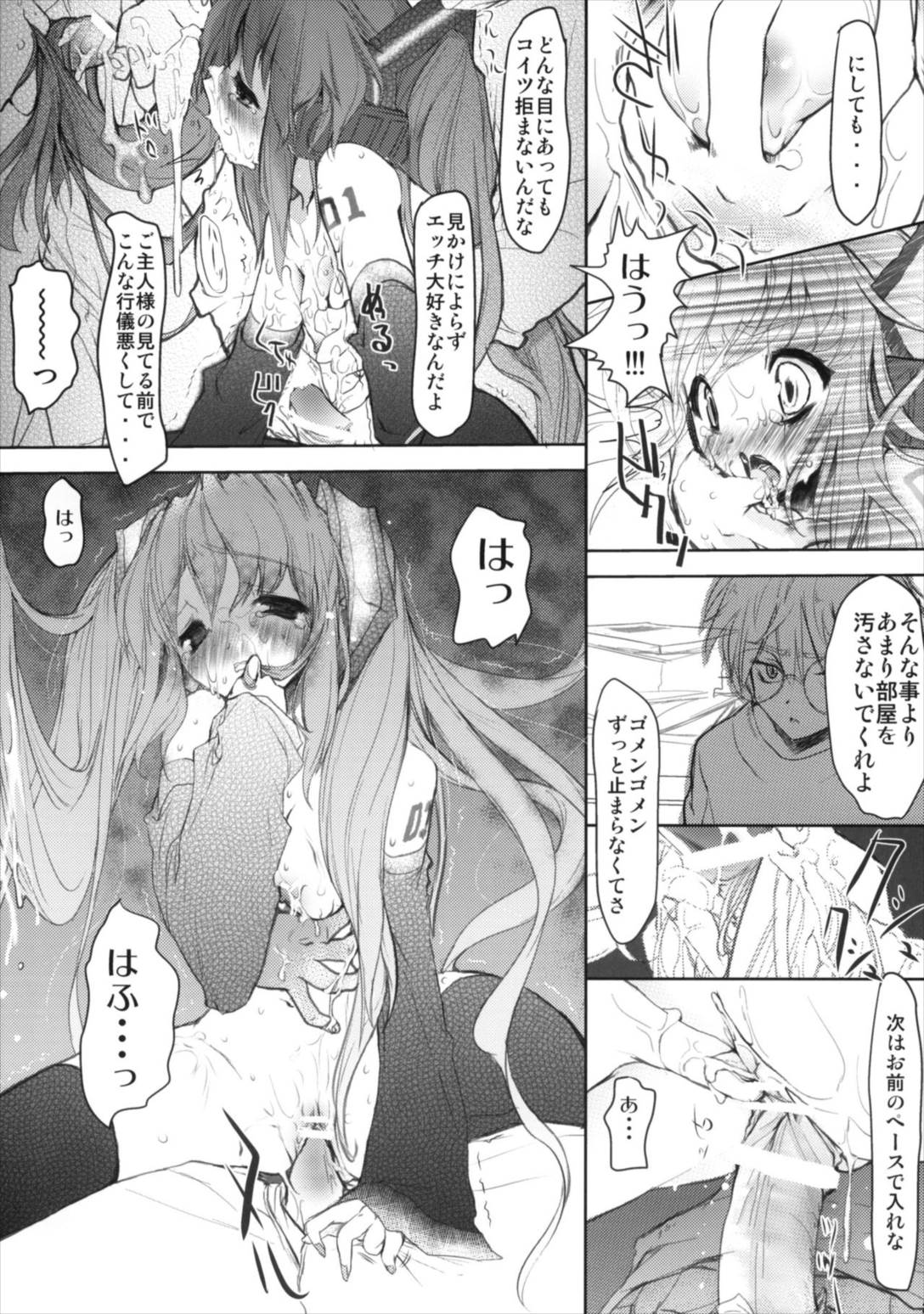 不器用なボーカロイドのおはなし 23ページ