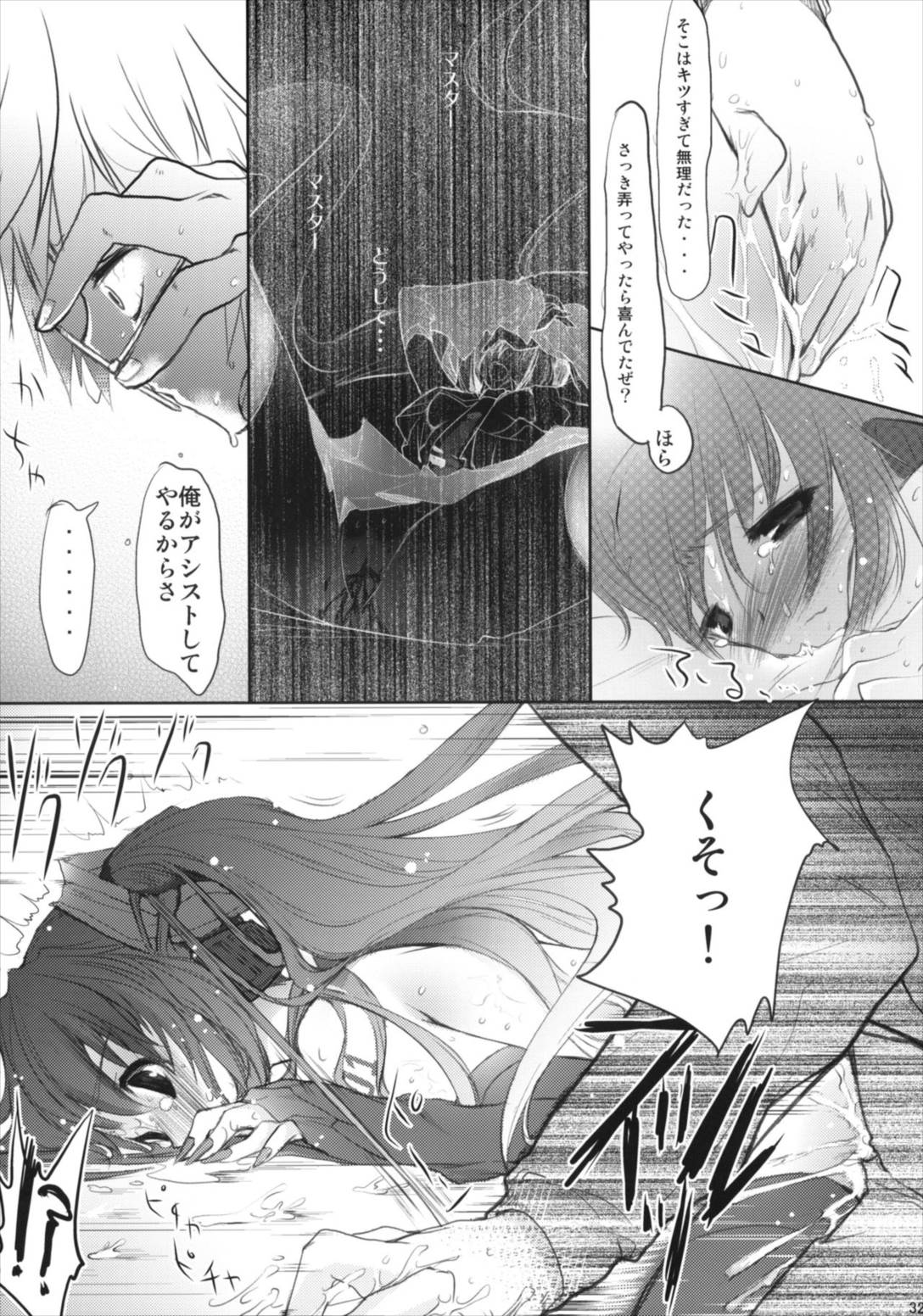 不器用なボーカロイドのおはなし 28ページ