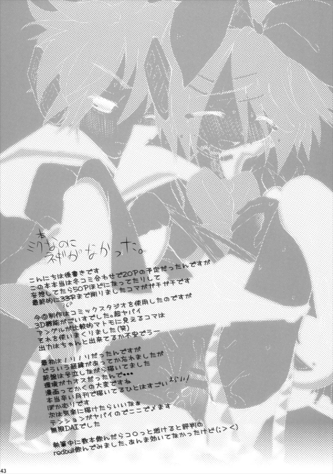 不器用なボーカロイドのおはなし 39ページ