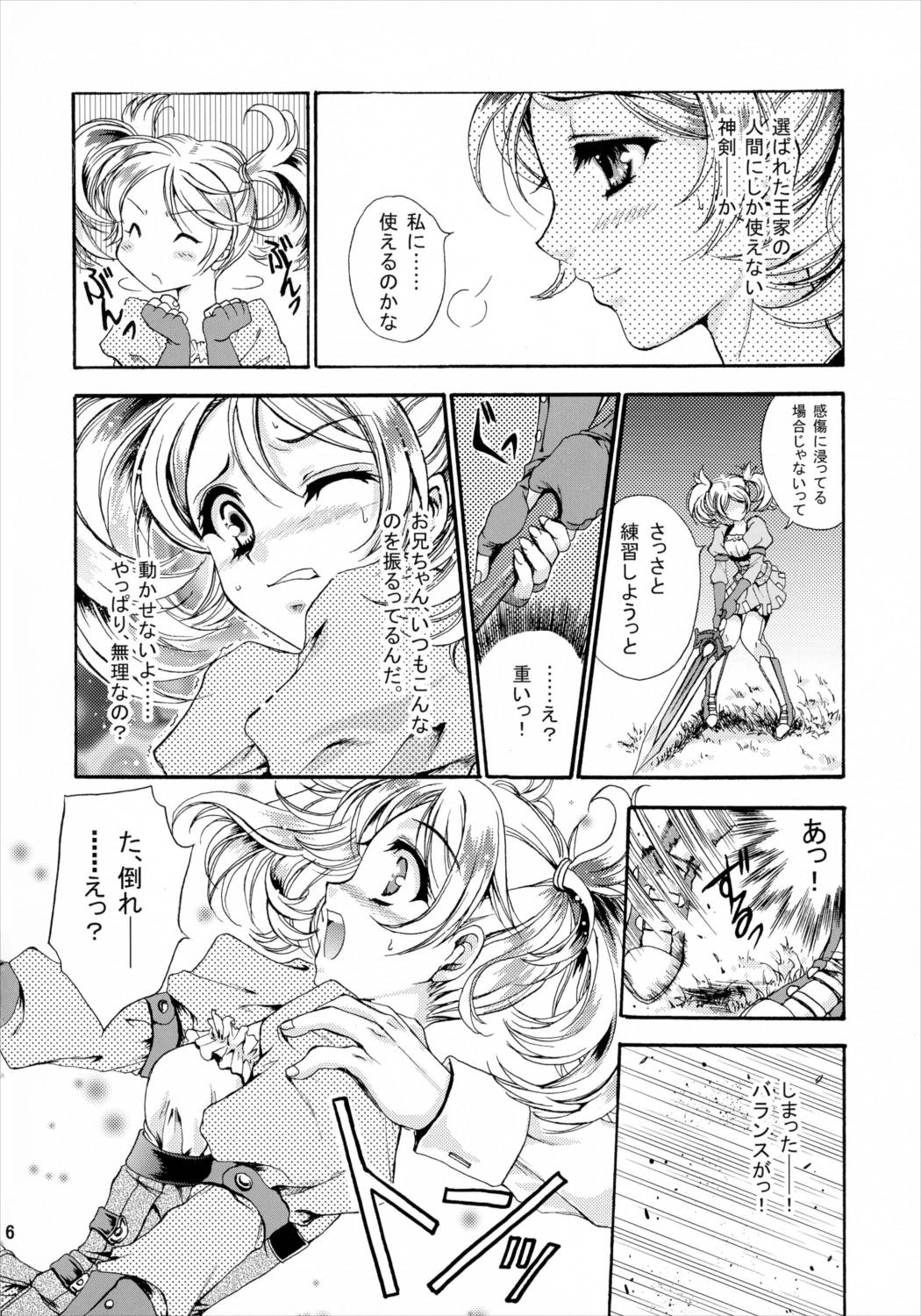初恋ワルツ 5ページ