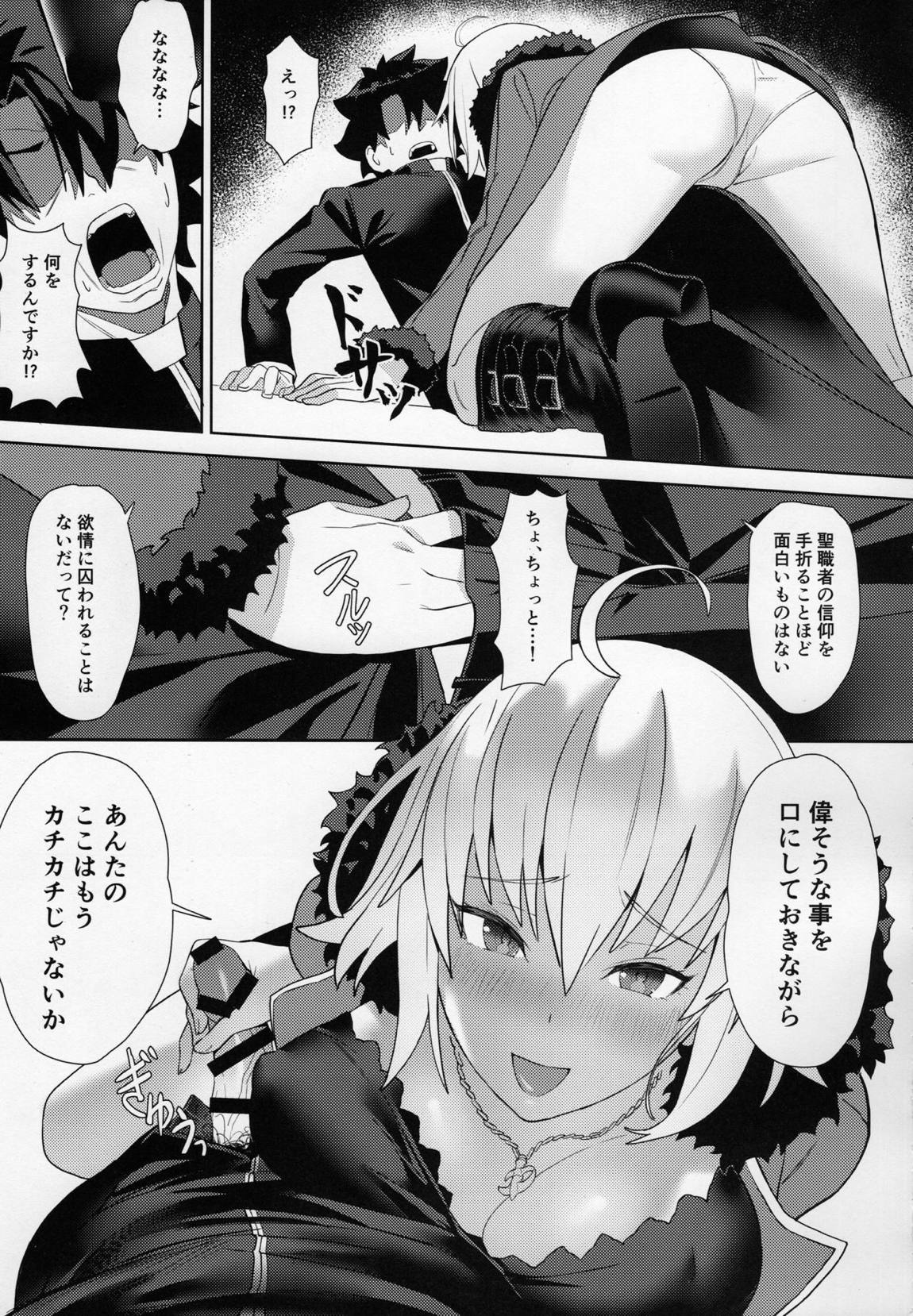 クリスマスの聖晶石 6ページ