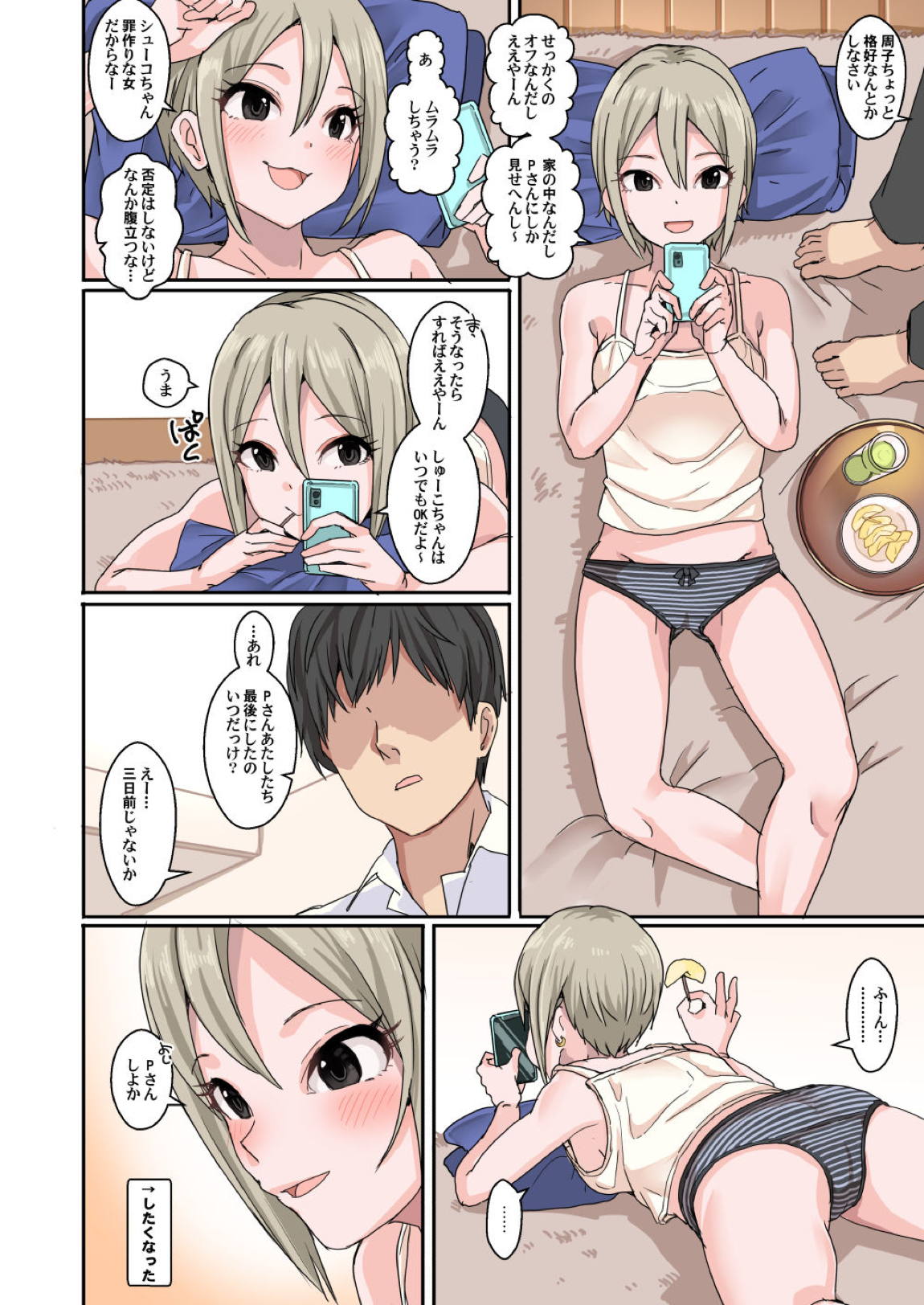 クールはHなアイドルが多すぎる 41ページ