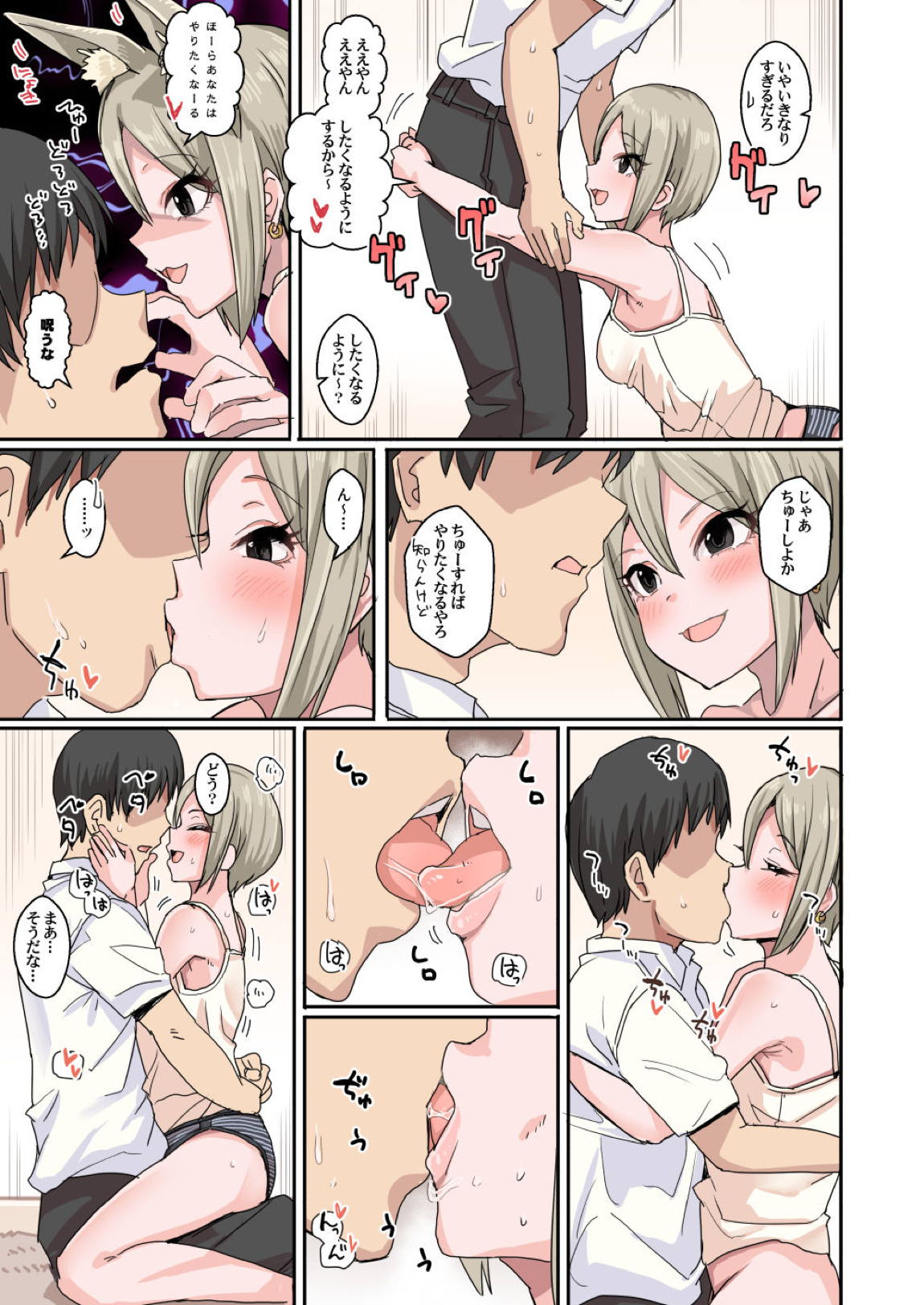 クールはHなアイドルが多すぎる 42ページ