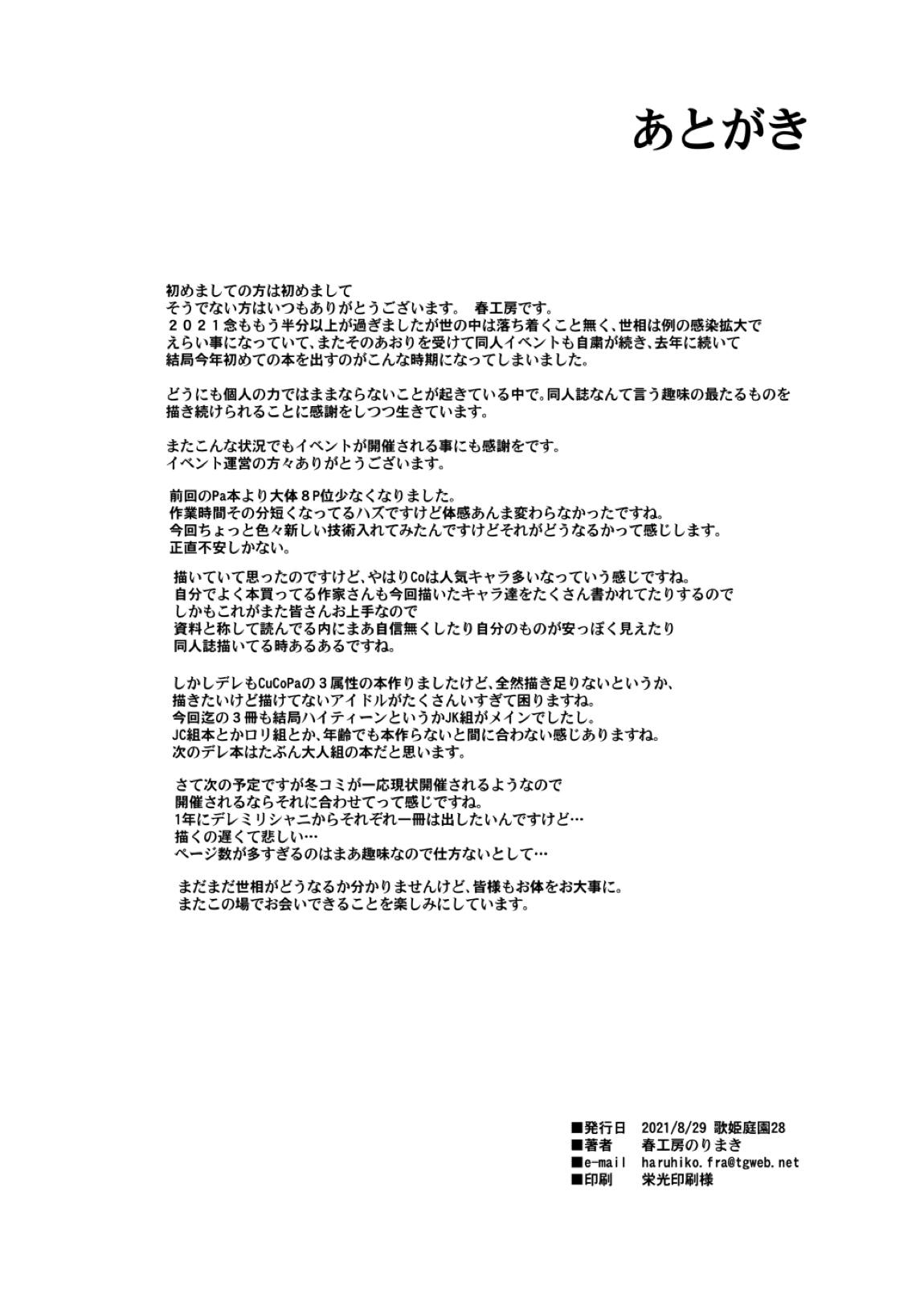 クールはHなアイドルが多すぎる 79ページ
