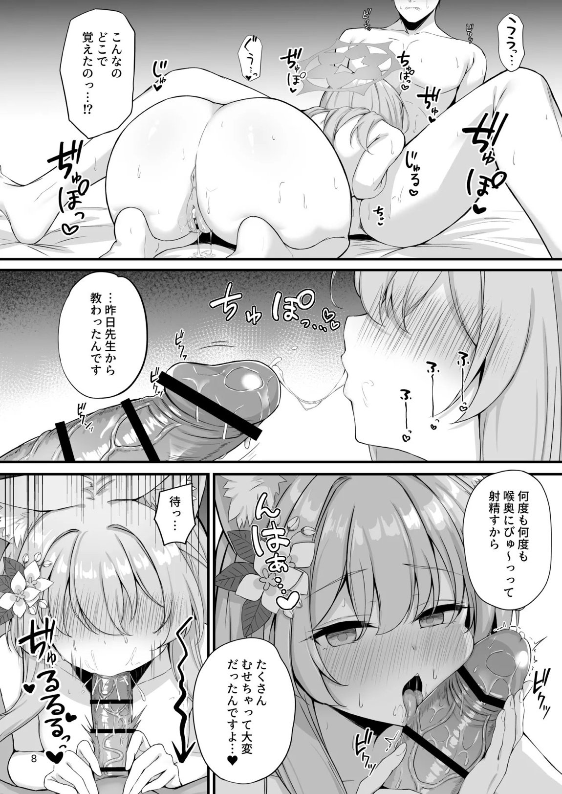 朝ちゅんマリー！？ 9ページ