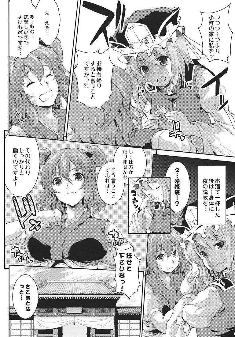 小町三廻り 5ページ