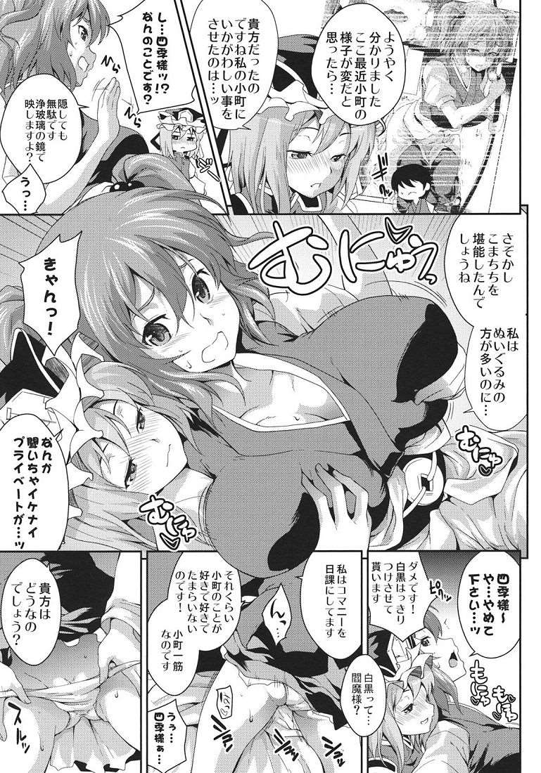 小町三廻り 8ページ