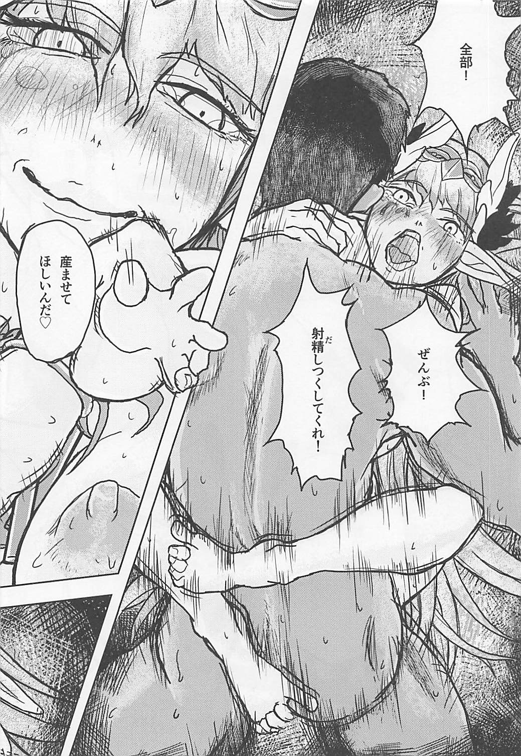 豚魔女のコイビト 23ページ