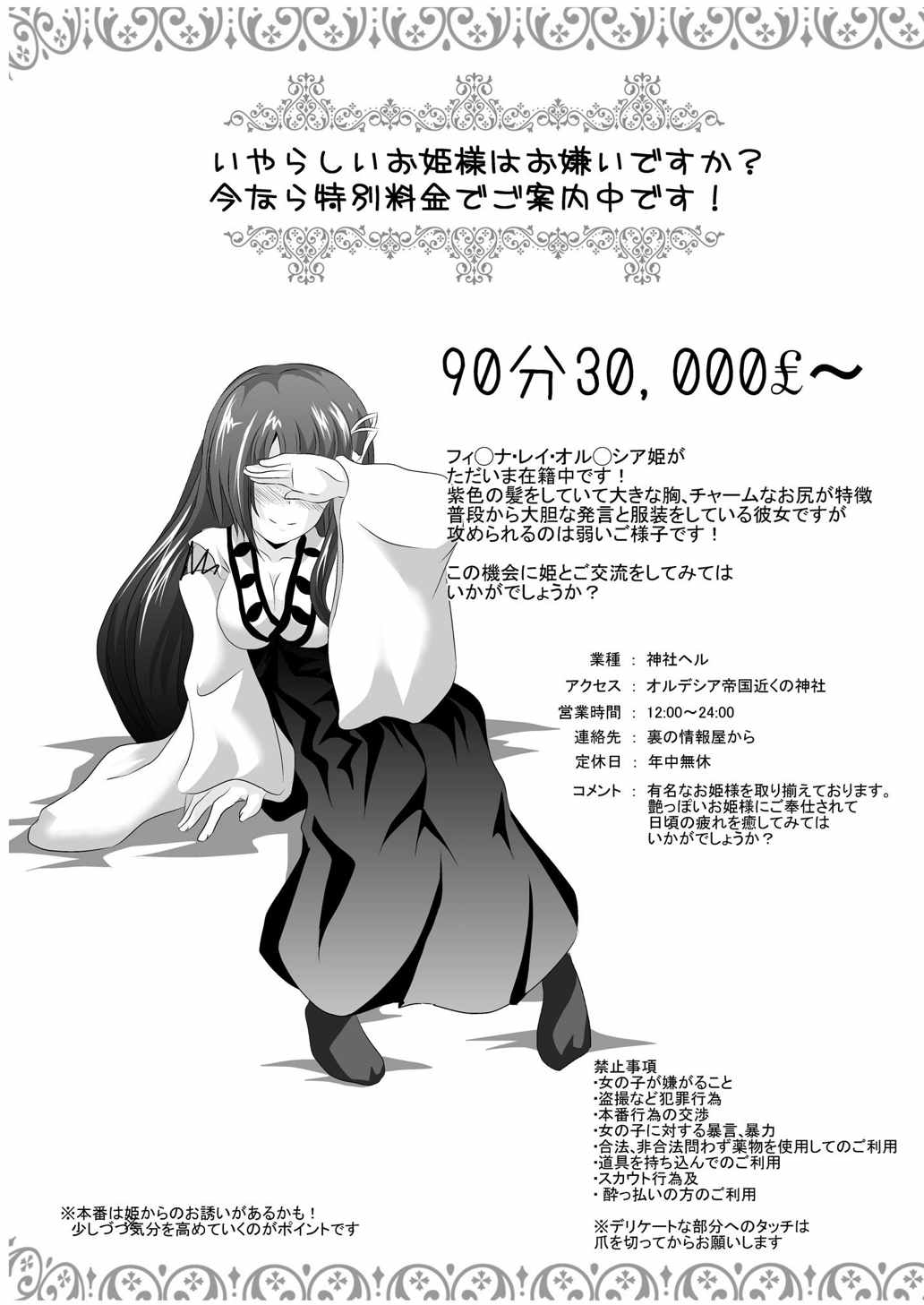 いやらしいお姫様はお嫌いですか 2ページ