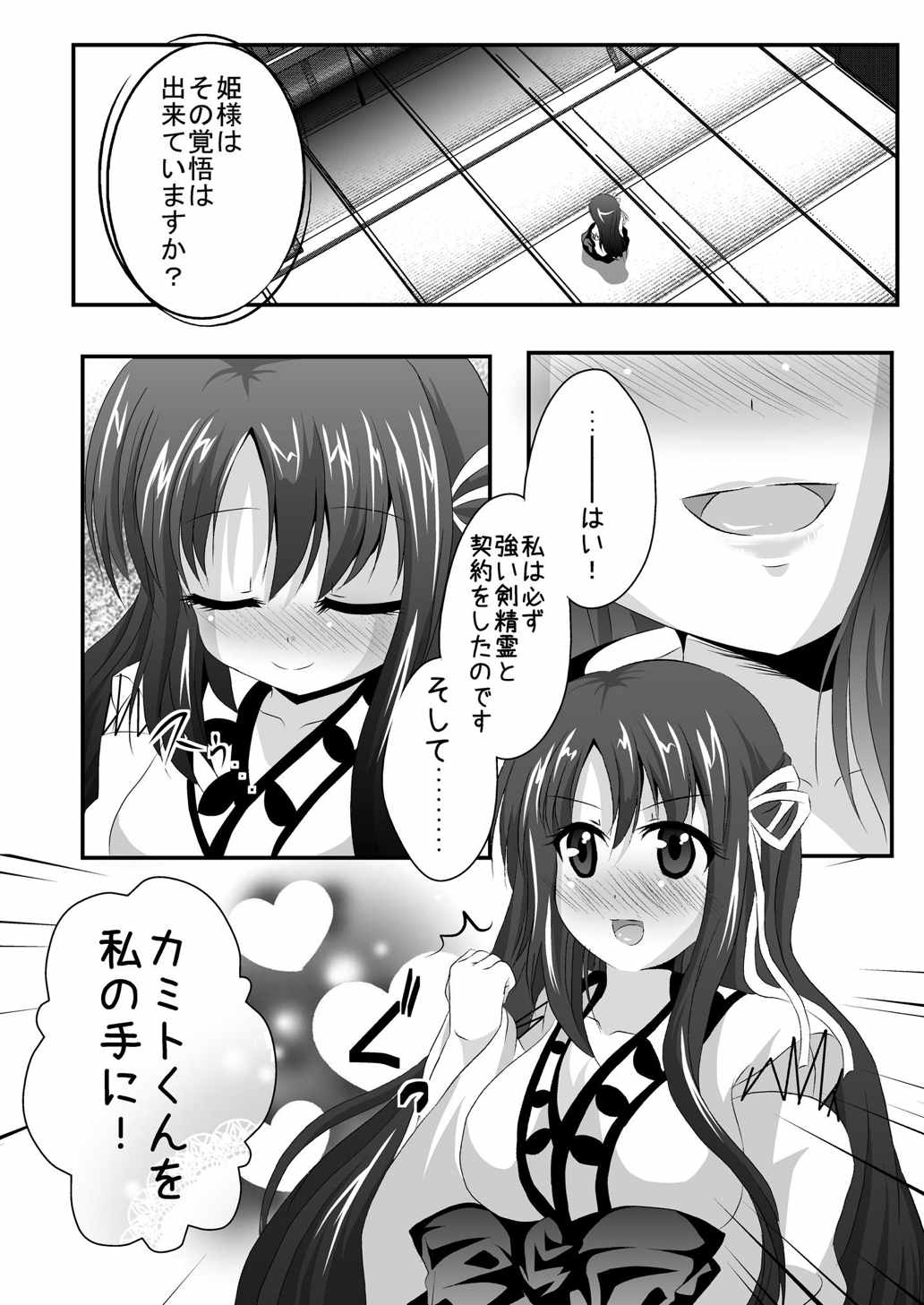いやらしいお姫様はお嫌いですか 5ページ