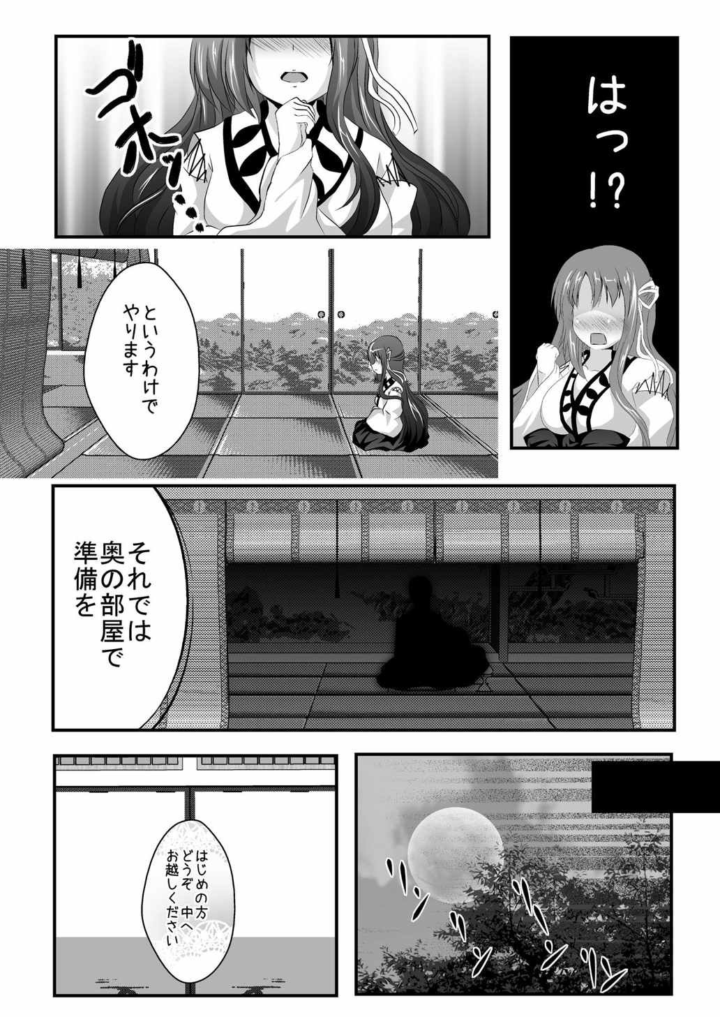 いやらしいお姫様はお嫌いですか 6ページ