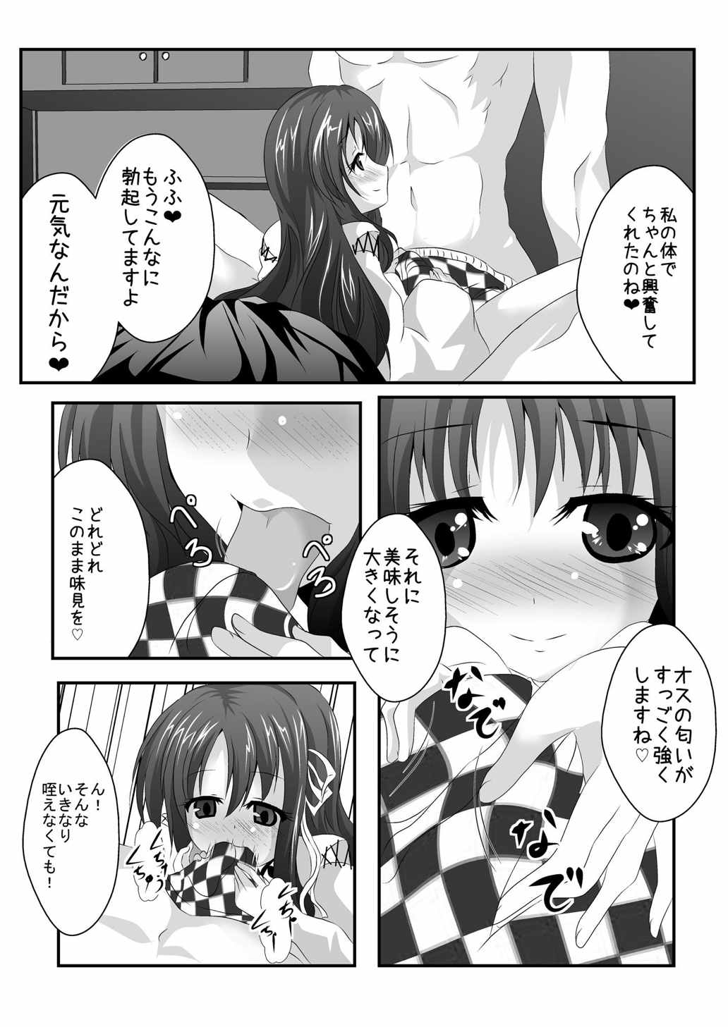 いやらしいお姫様はお嫌いですか 9ページ