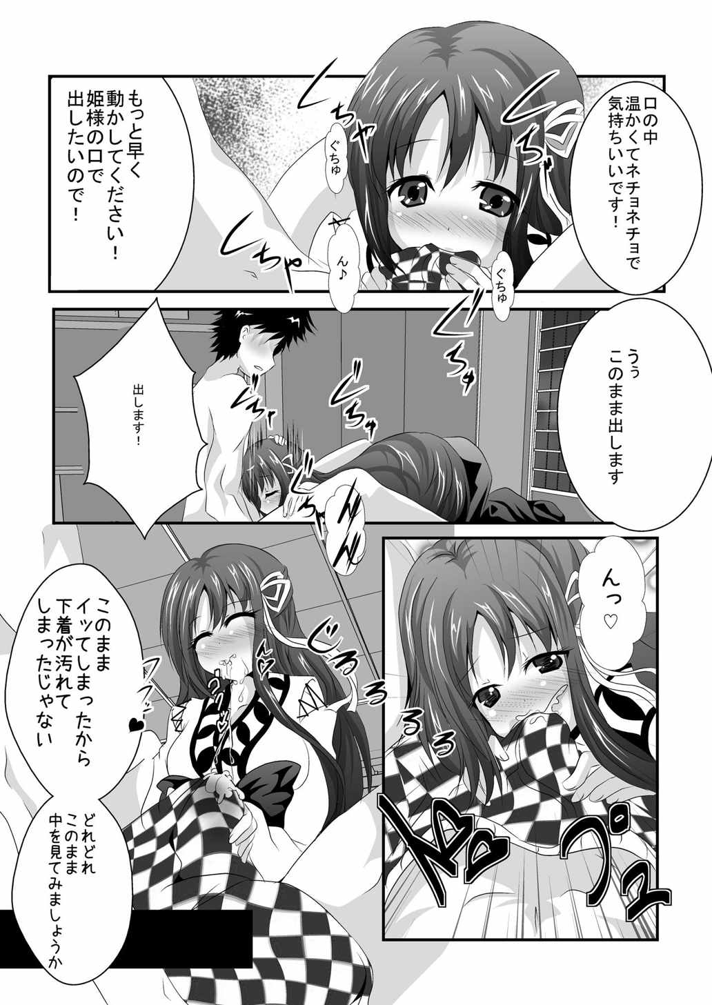 いやらしいお姫様はお嫌いですか 10ページ