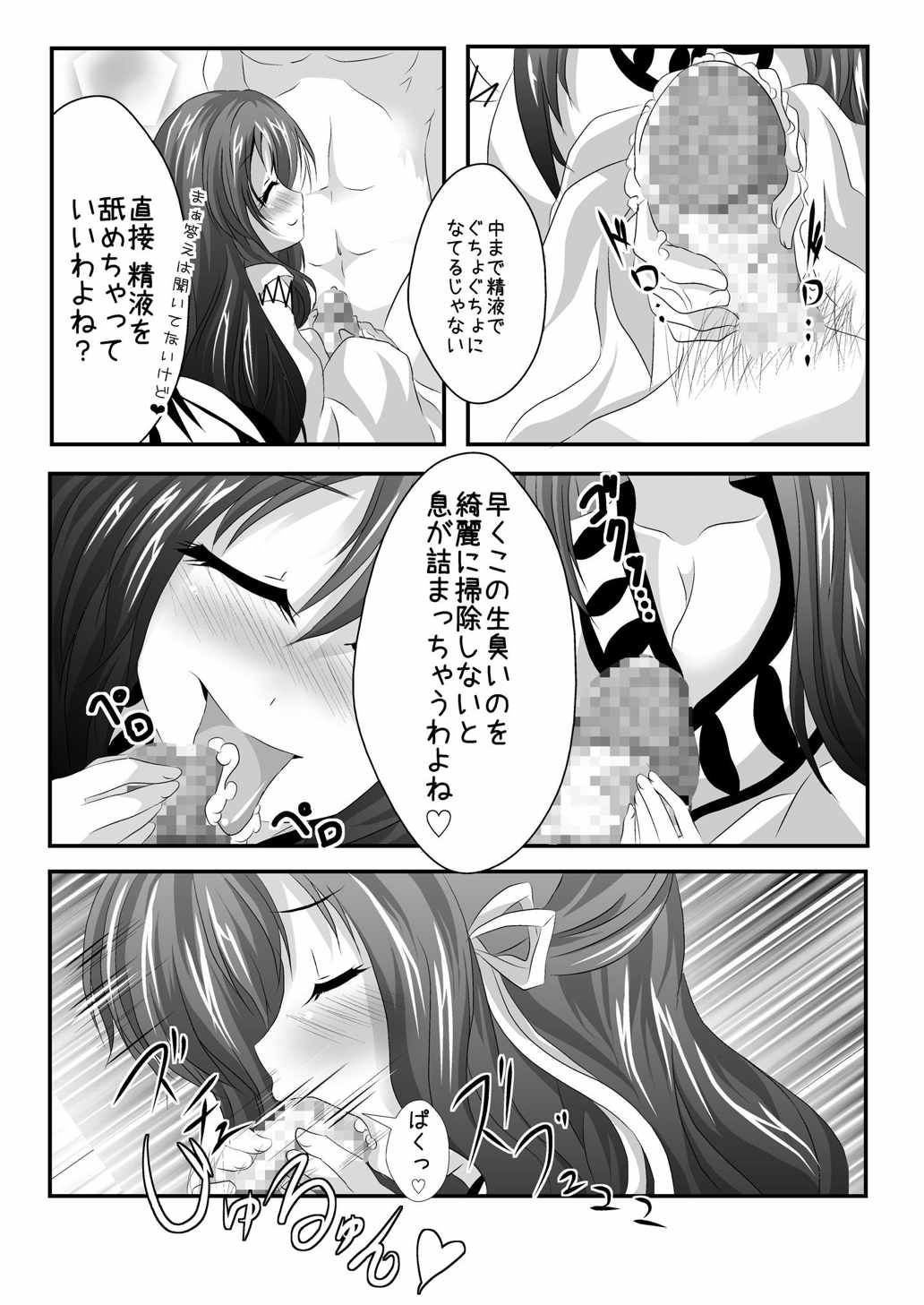 いやらしいお姫様はお嫌いですか 11ページ