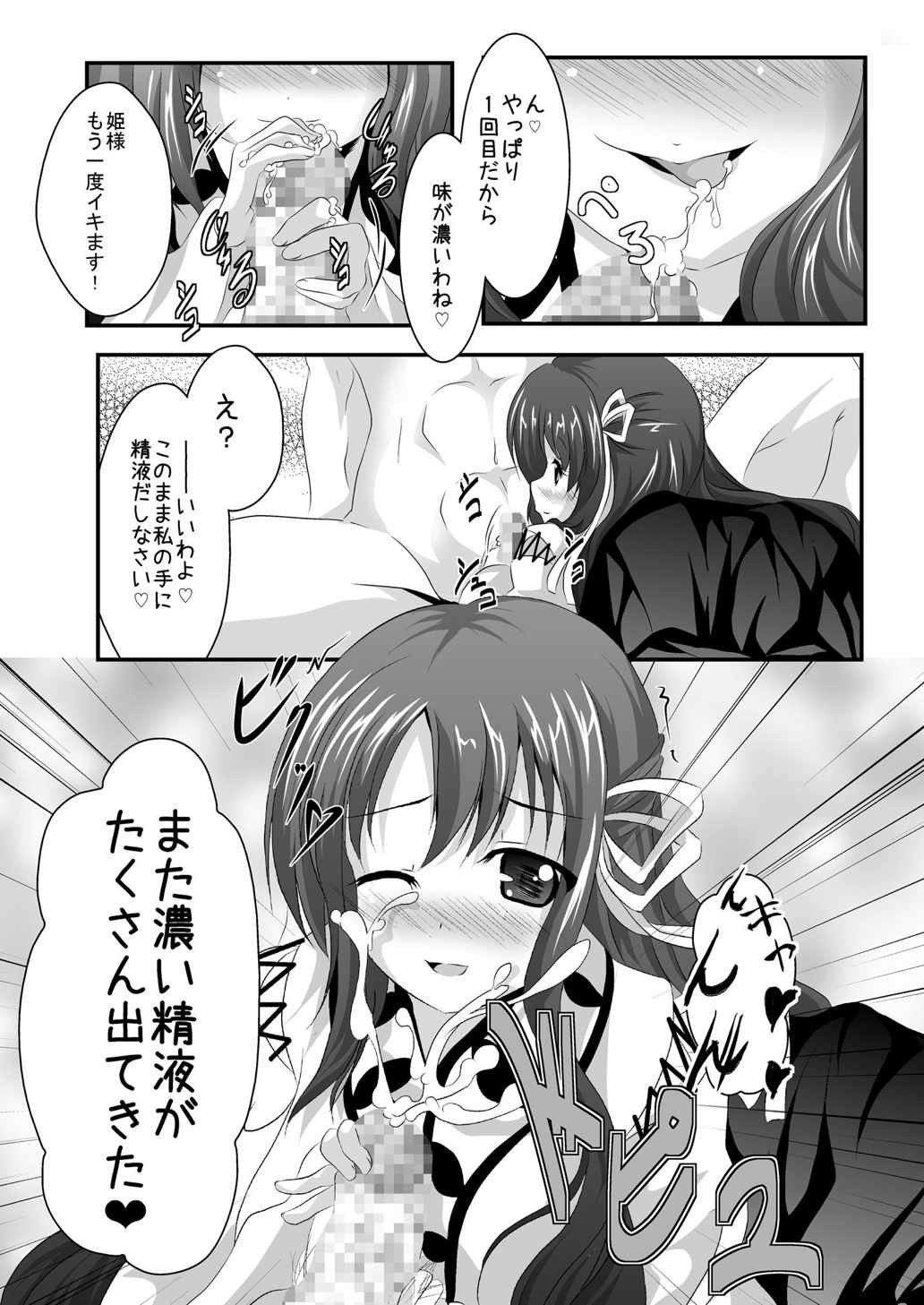 いやらしいお姫様はお嫌いですか 12ページ