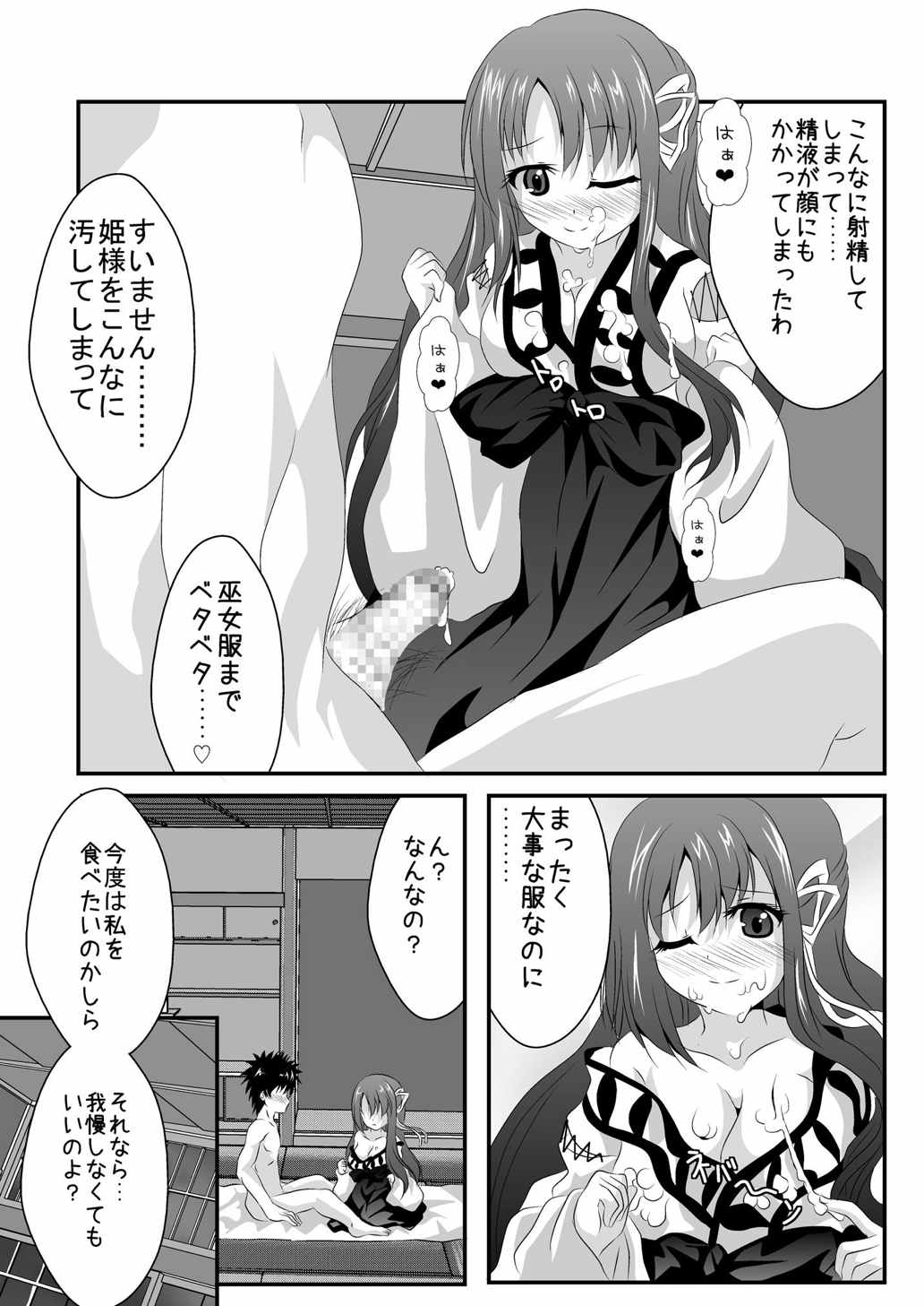 いやらしいお姫様はお嫌いですか 13ページ