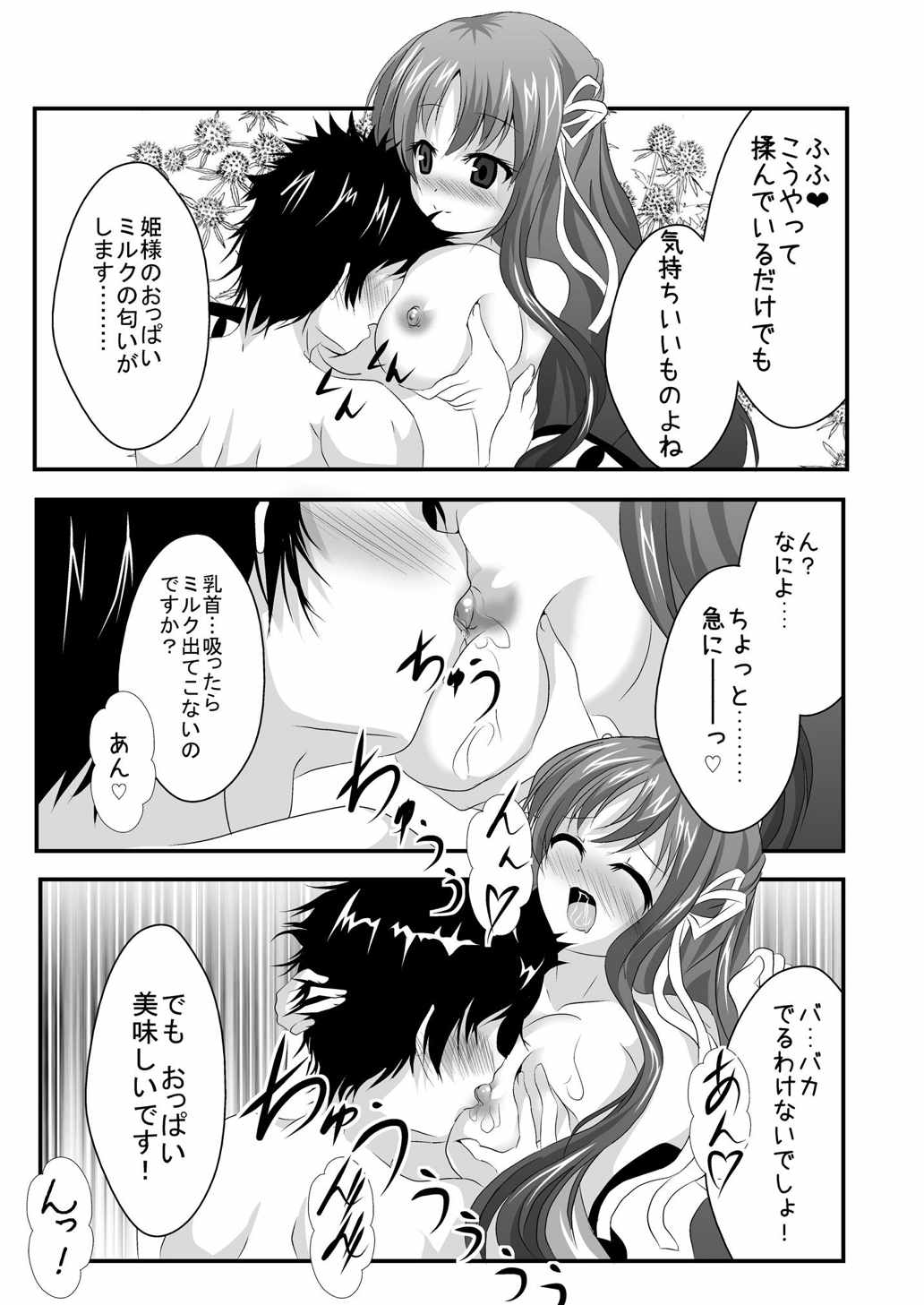 いやらしいお姫様はお嫌いですか 15ページ