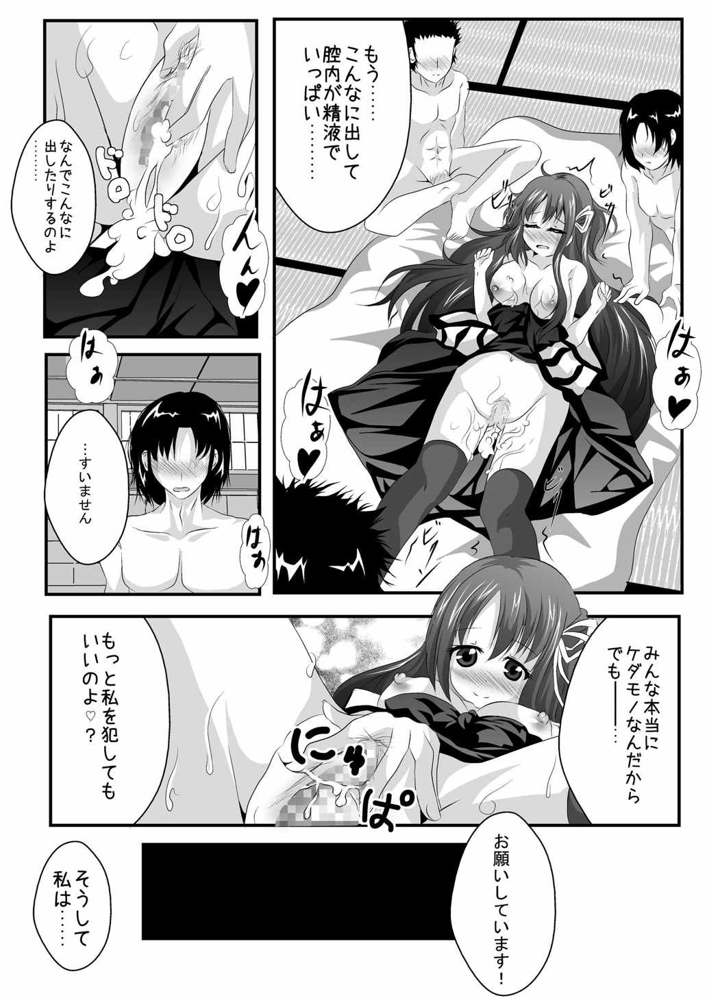 いやらしいお姫様はお嫌いですか 31ページ