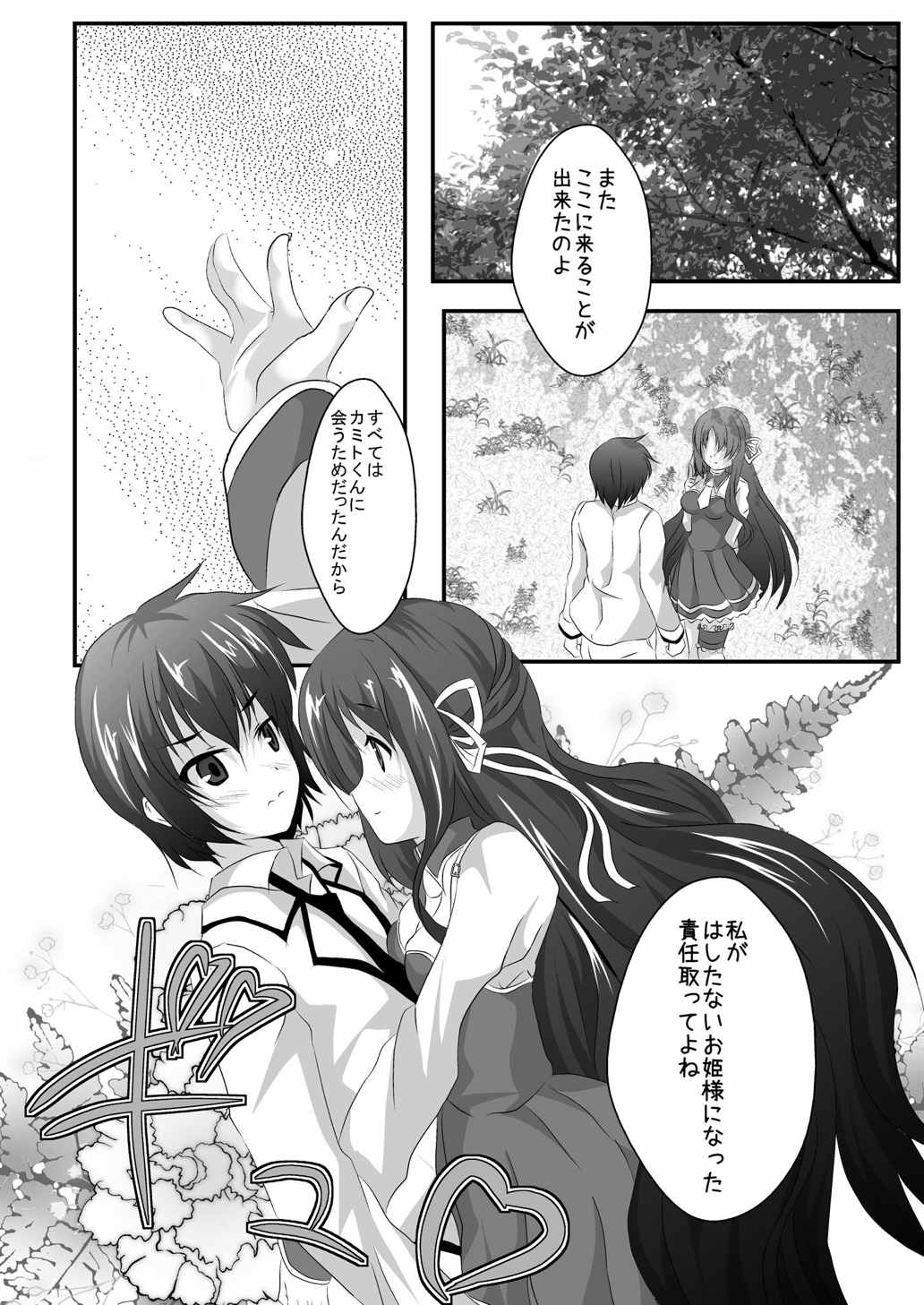 いやらしいお姫様はお嫌いですか 32ページ