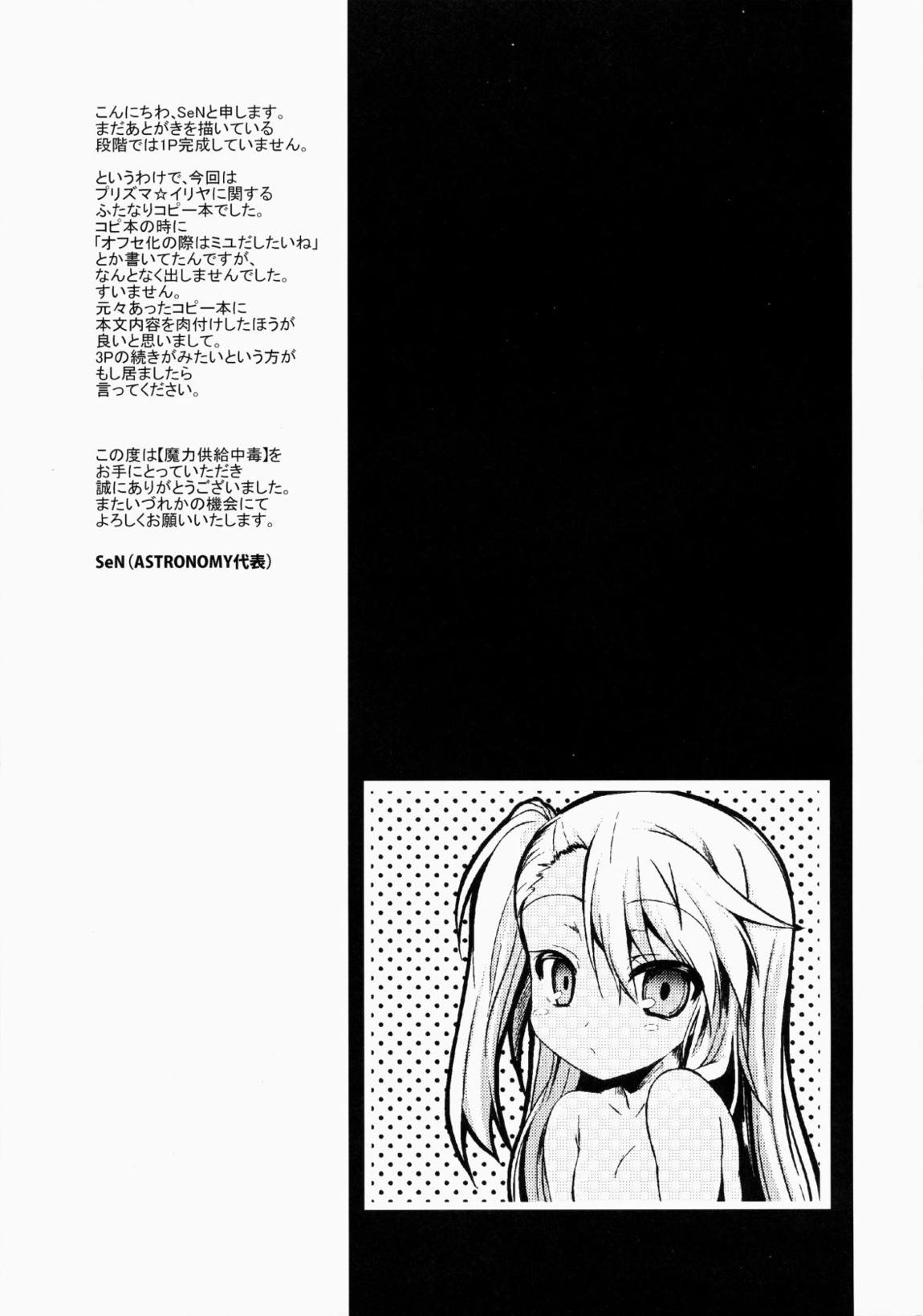 魔力供給中毒 15ページ