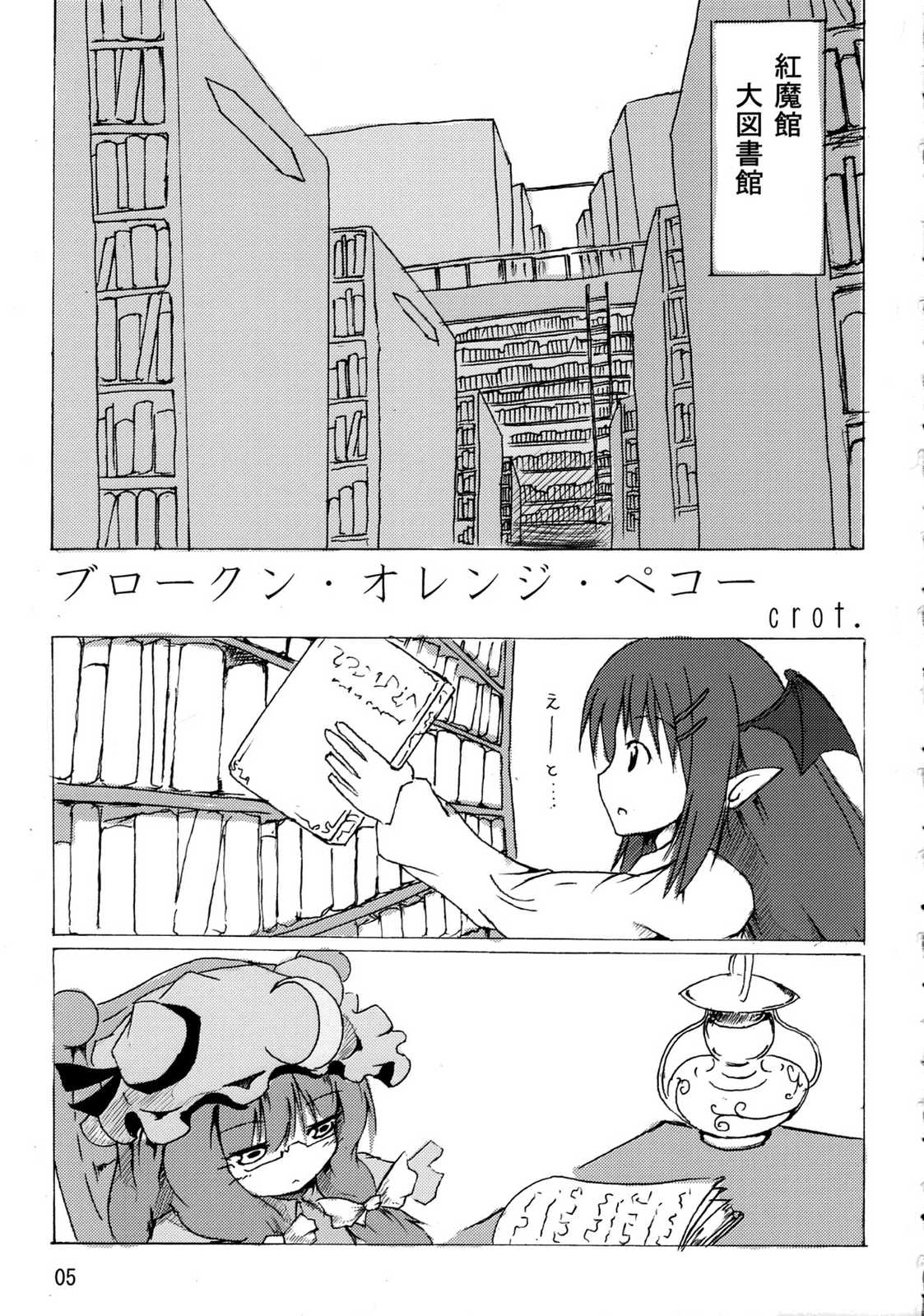 こあちゅりー★ロマンチカ 4ページ
