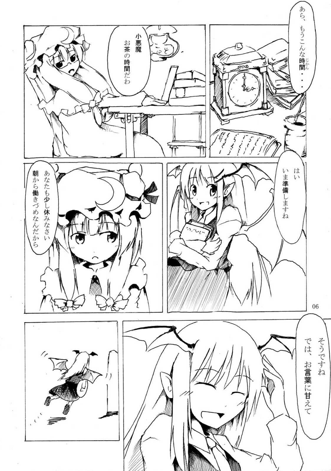 こあちゅりー★ロマンチカ 5ページ