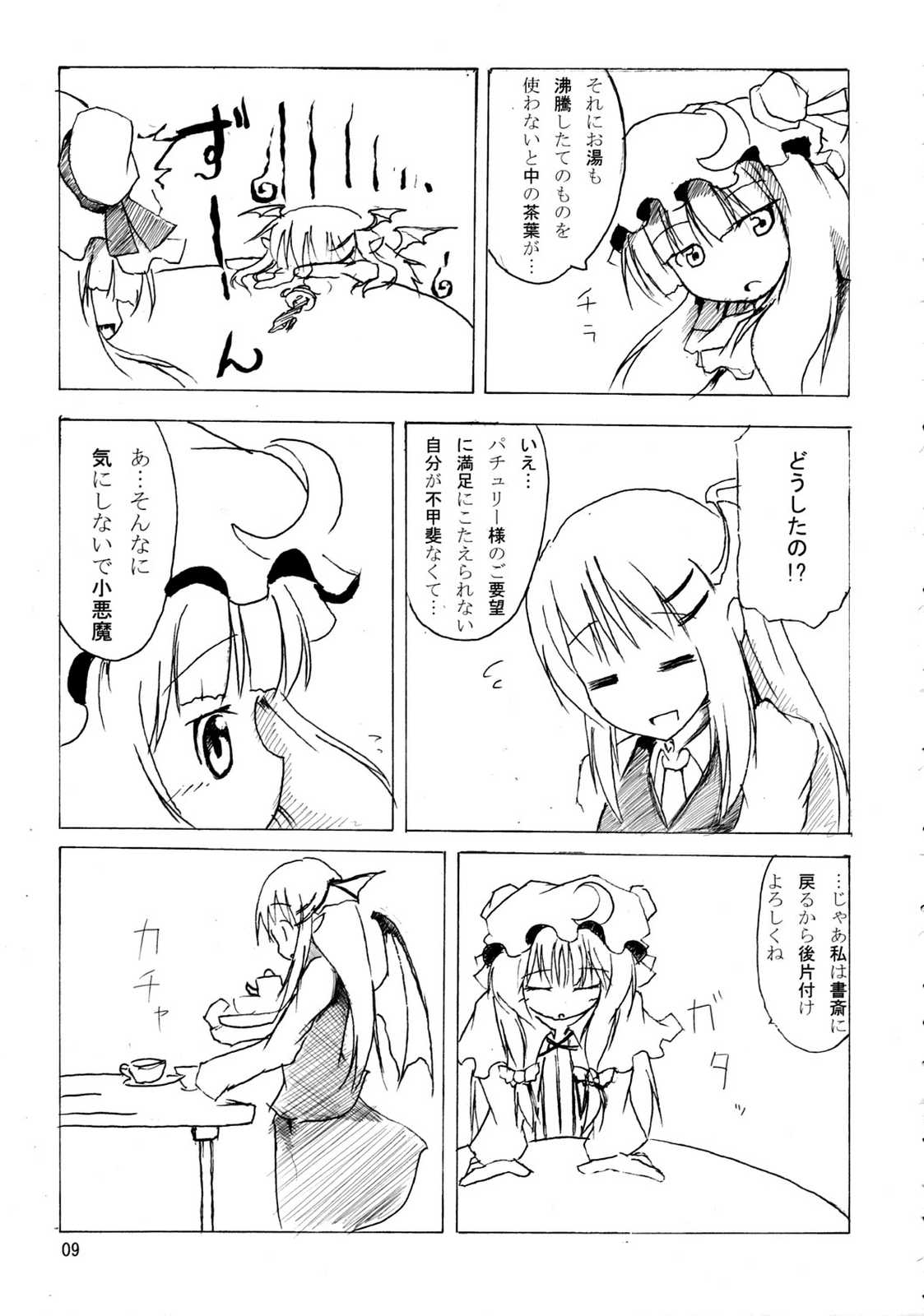 こあちゅりー★ロマンチカ 8ページ