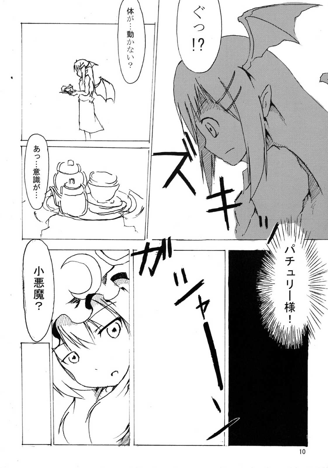 こあちゅりー★ロマンチカ 9ページ