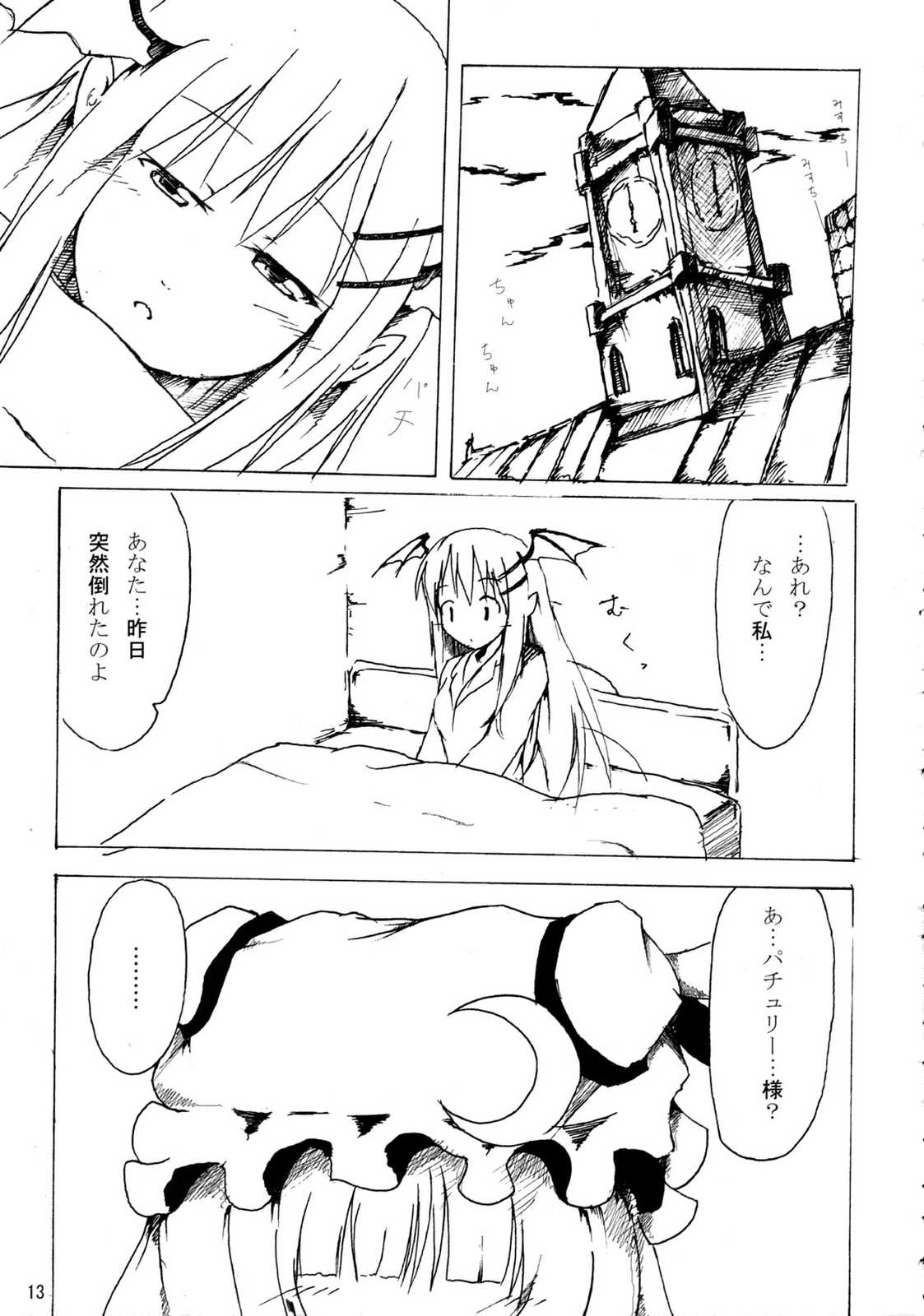 こあちゅりー★ロマンチカ 12ページ