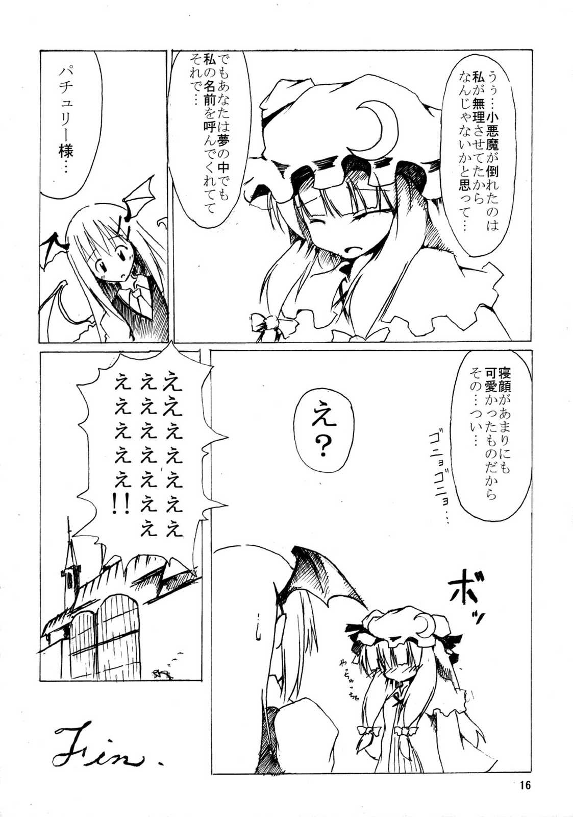 こあちゅりー★ロマンチカ 15ページ