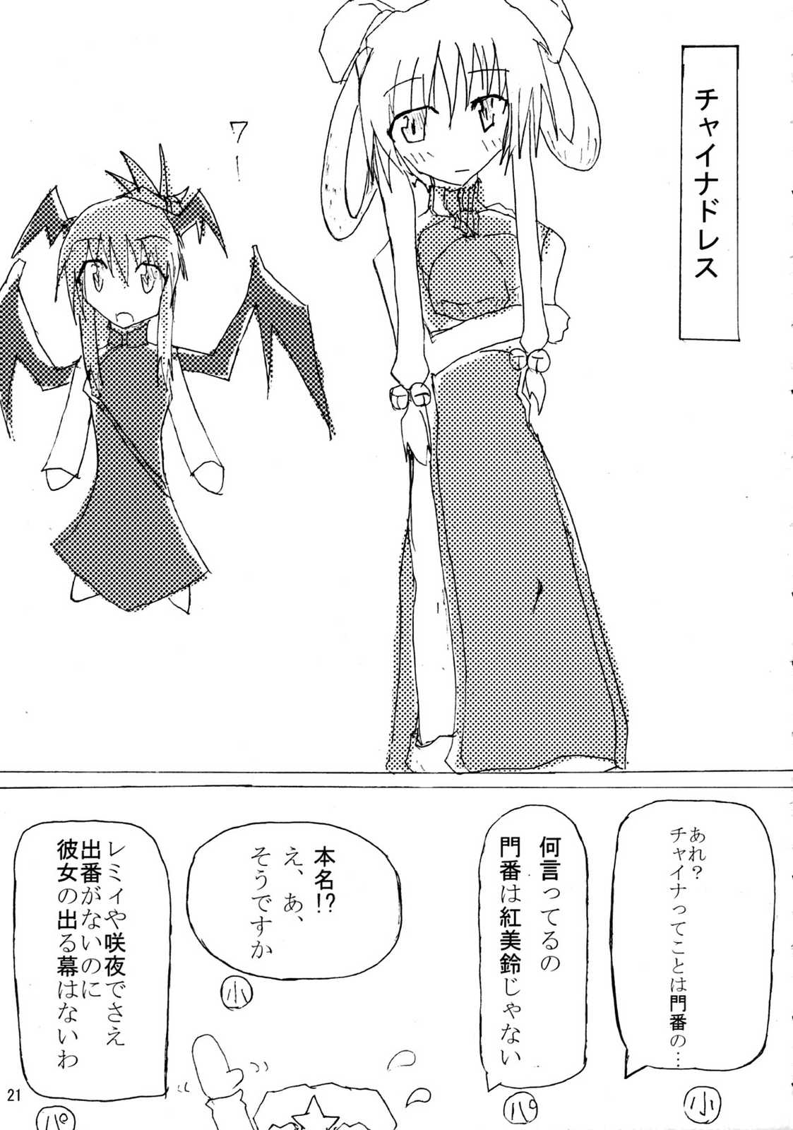 こあちゅりー★ロマンチカ 20ページ