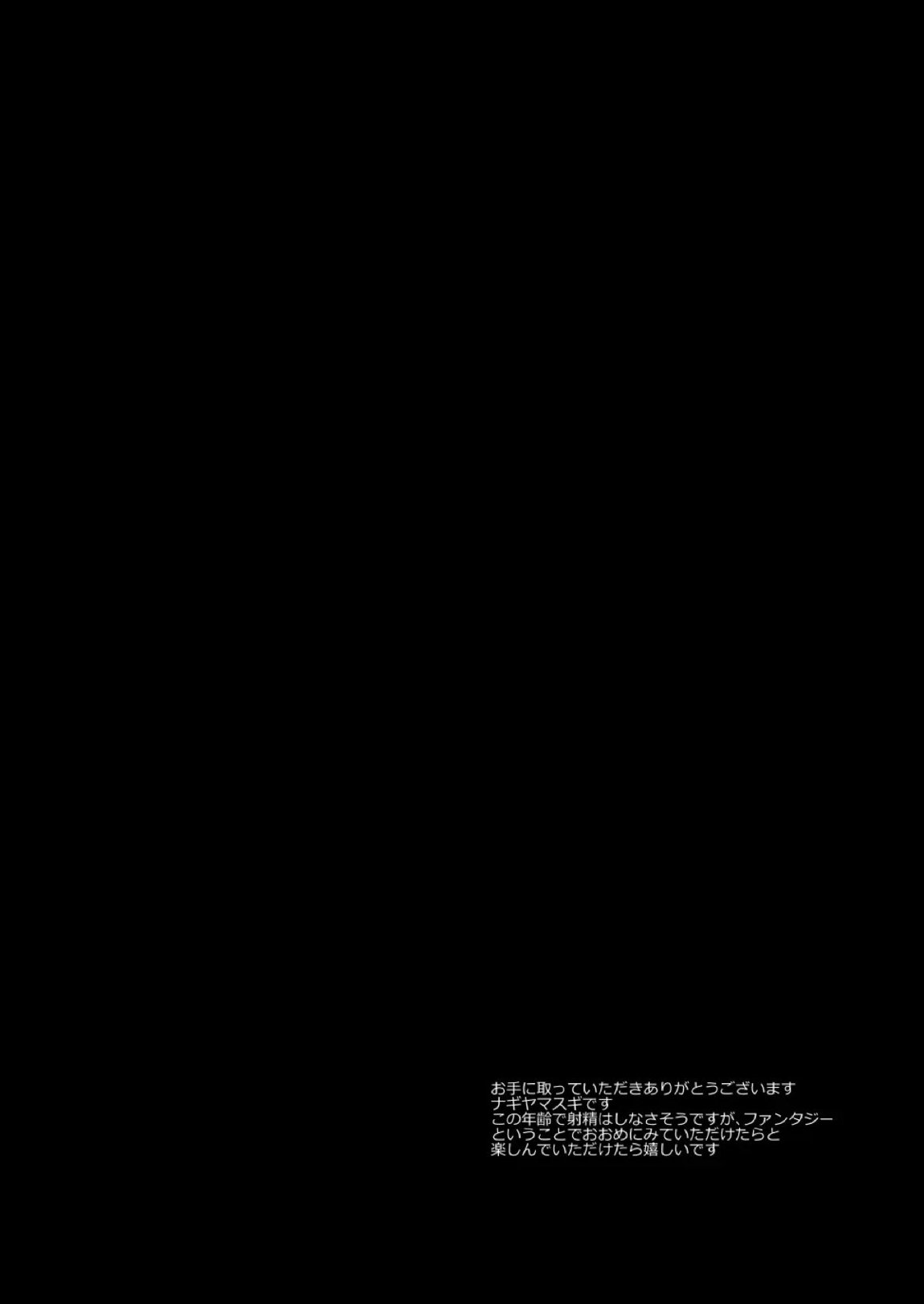 プリキュア陵辱16あげは 3ページ
