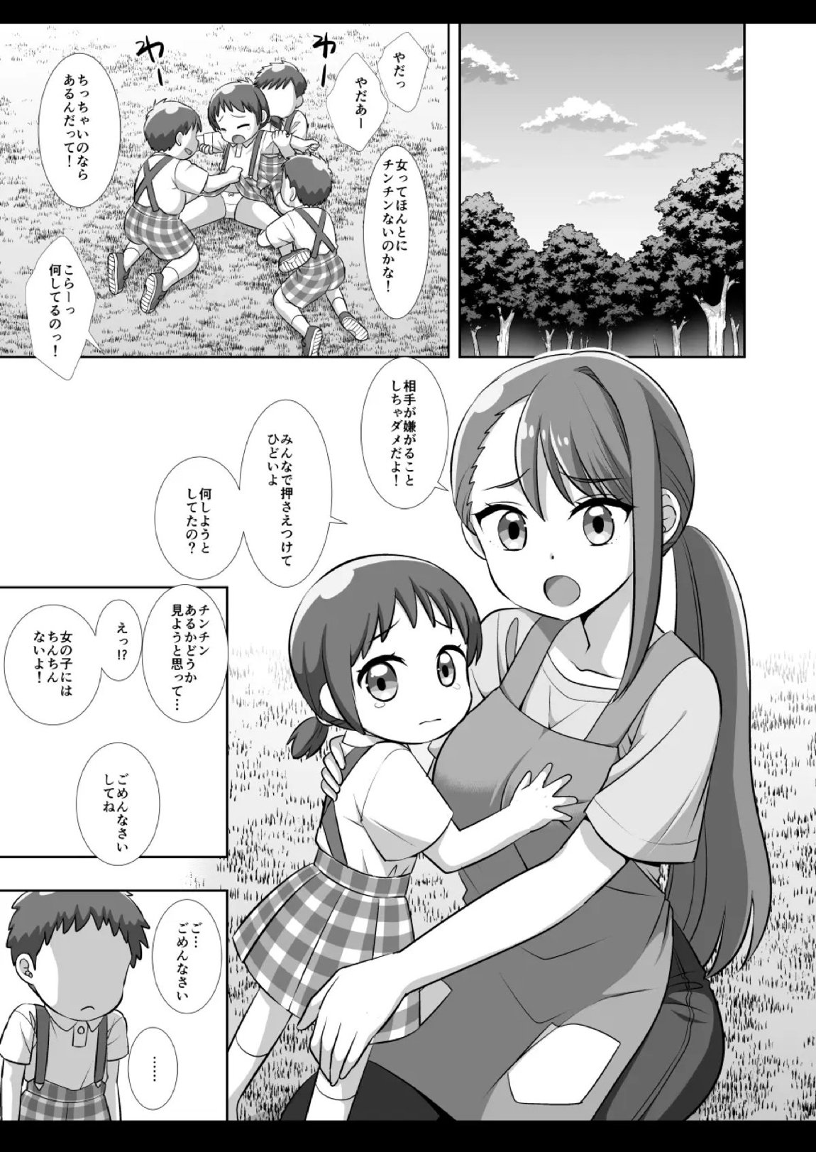 プリキュア陵辱16あげは 4ページ