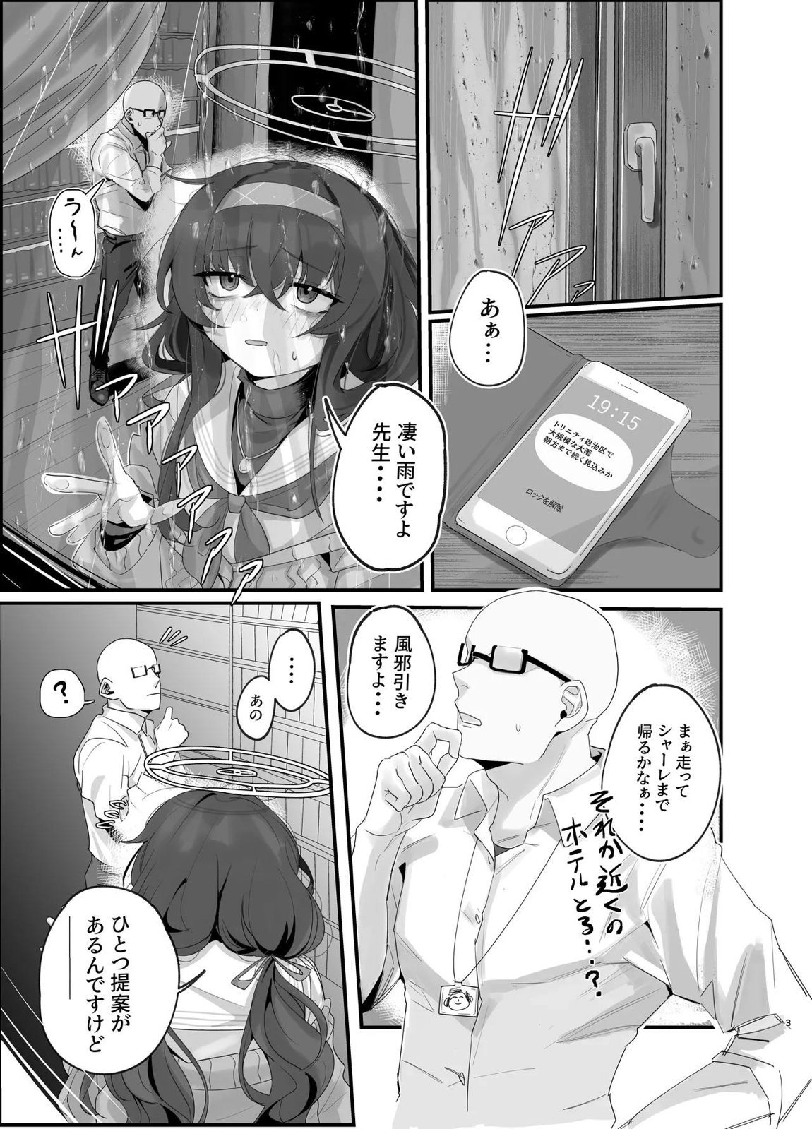ウイにすやすやえっちするのってダメですか？ 2ページ