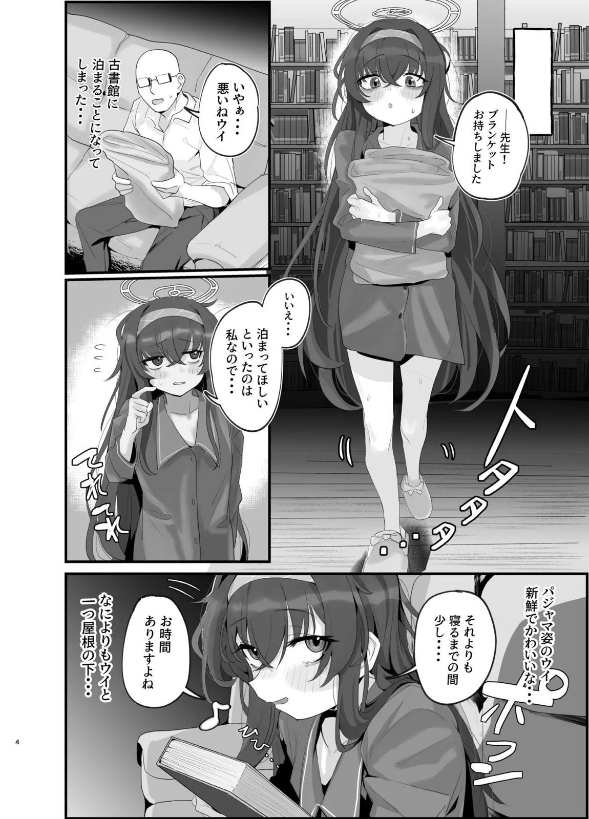 ウイにすやすやえっちするのってダメですか？ 3ページ