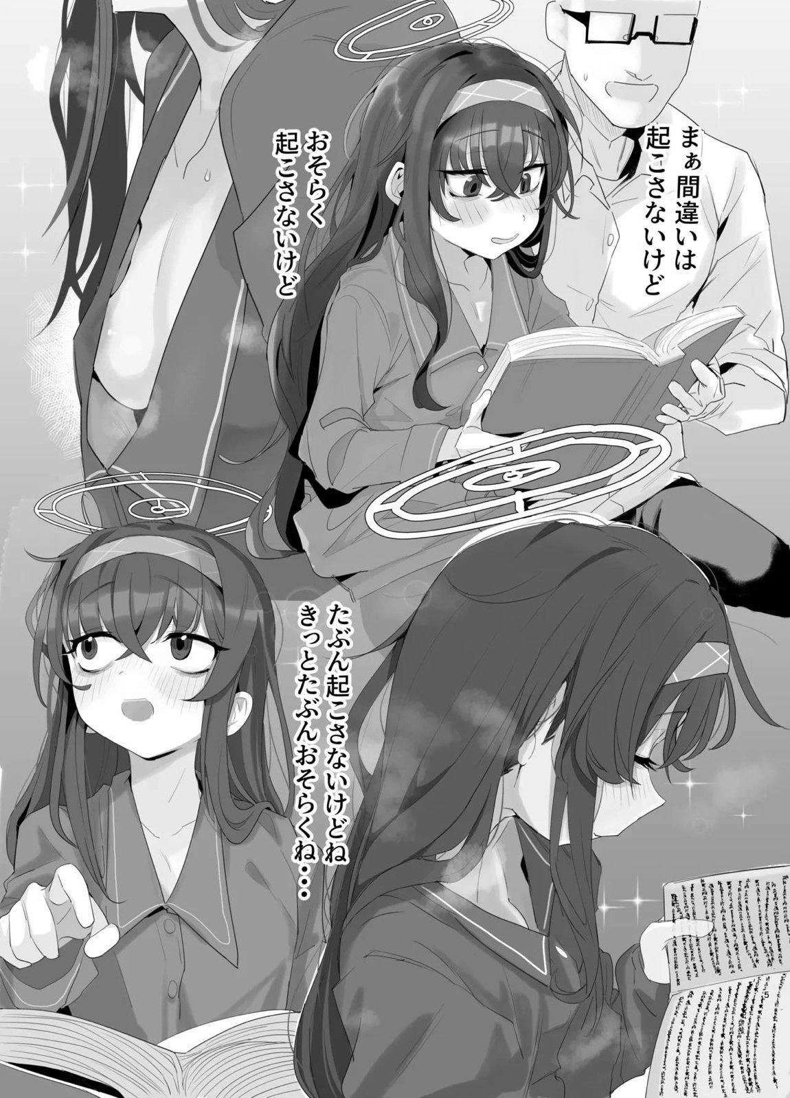 ウイにすやすやえっちするのってダメですか？ 4ページ