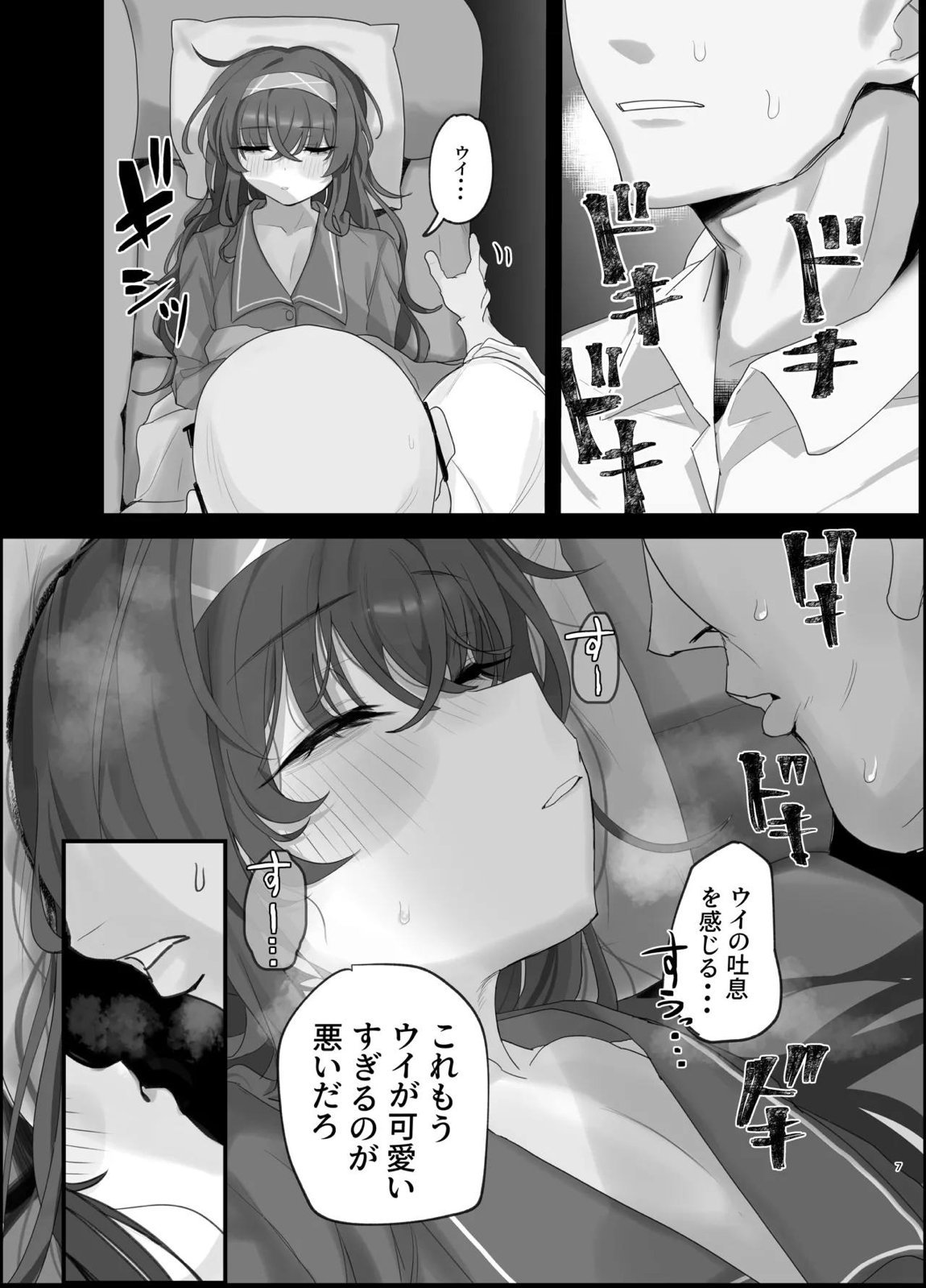 ウイにすやすやえっちするのってダメですか？ 6ページ