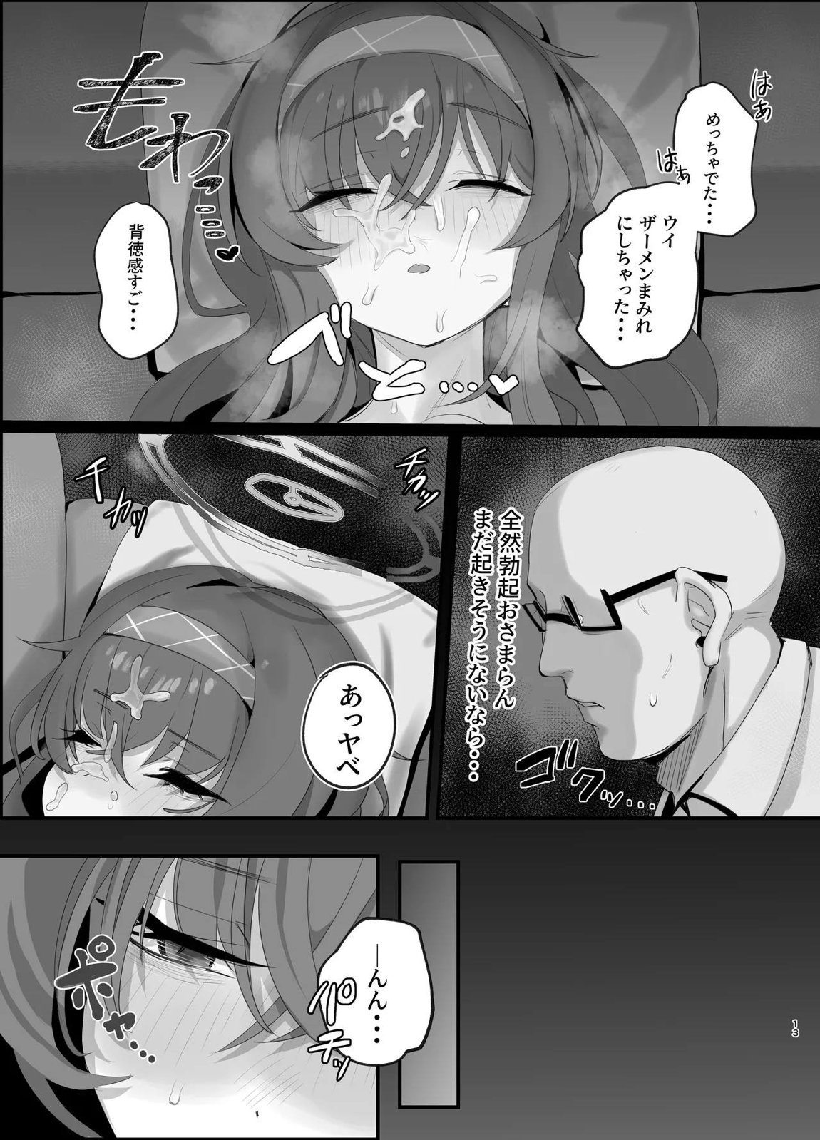 ウイにすやすやえっちするのってダメですか？ 12ページ