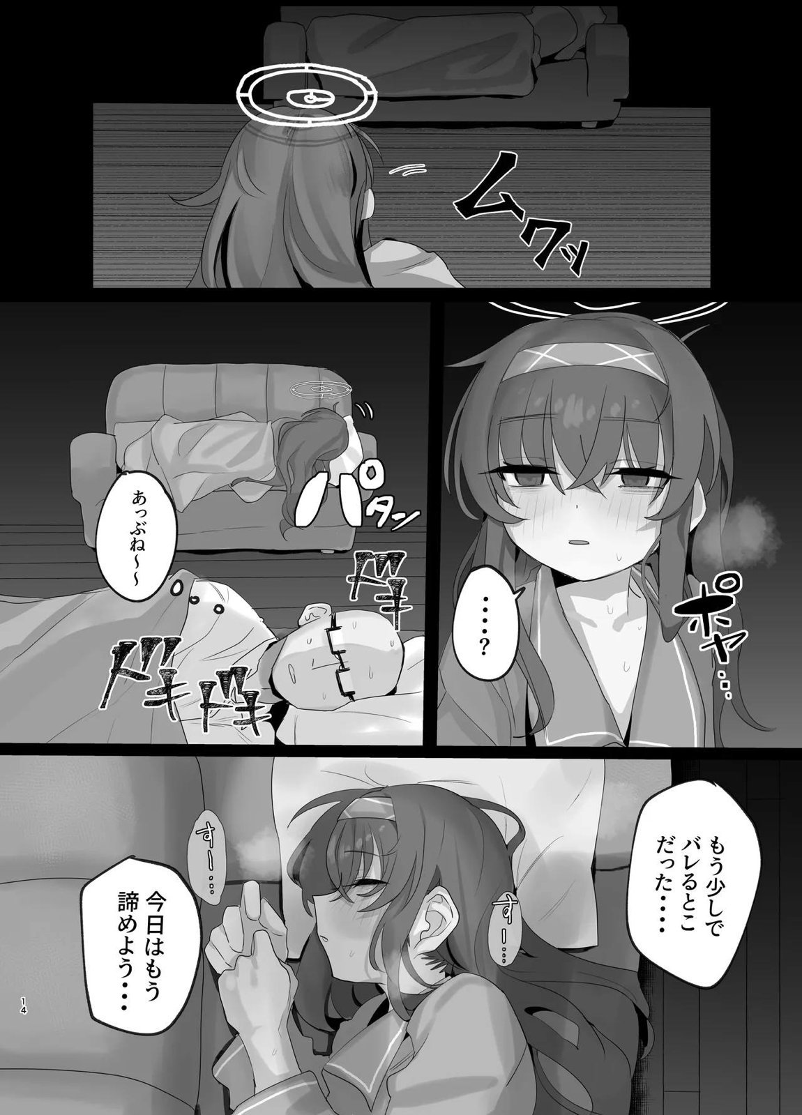 ウイにすやすやえっちするのってダメですか？ 13ページ