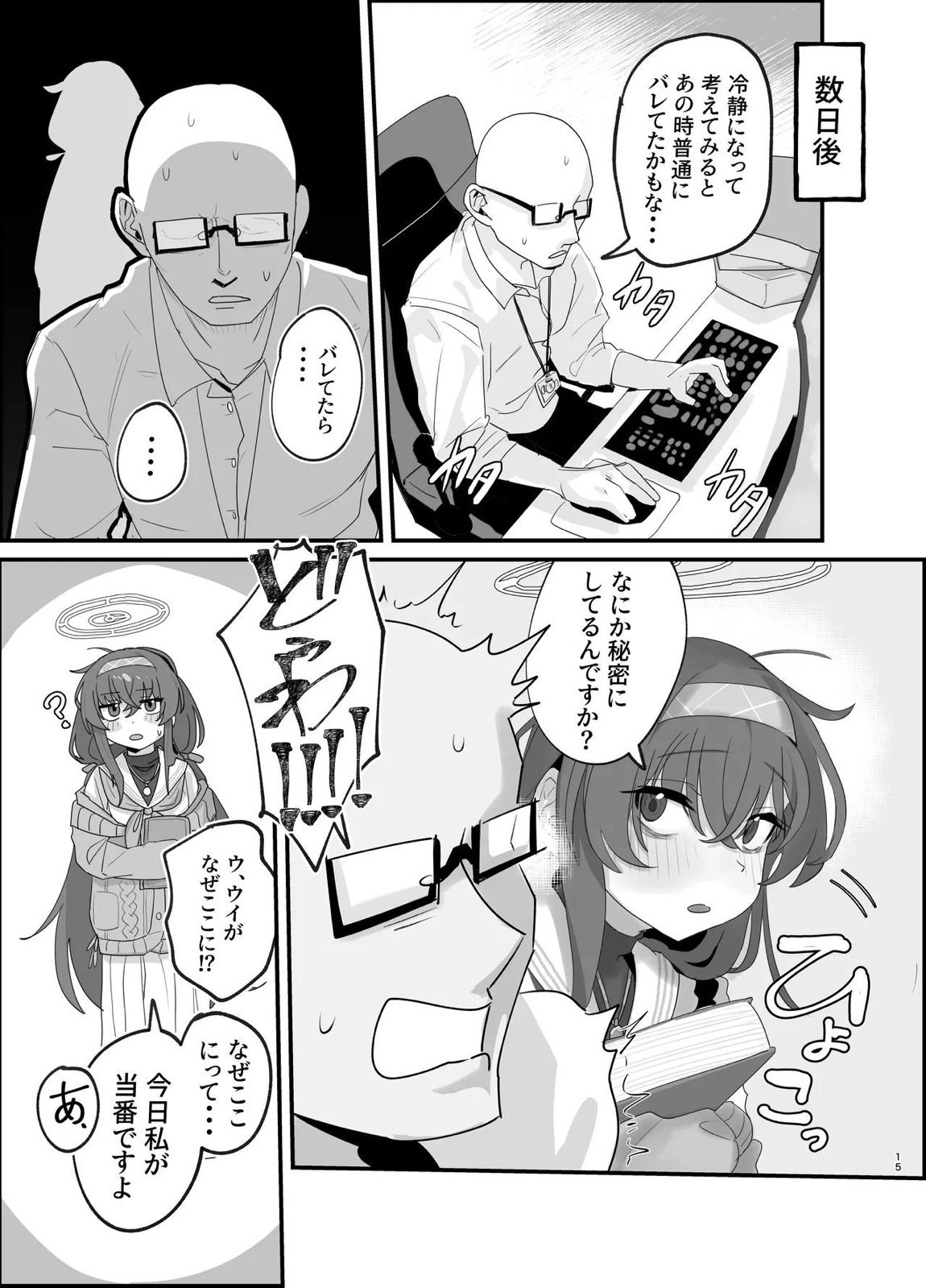 ウイにすやすやえっちするのってダメですか？ 14ページ
