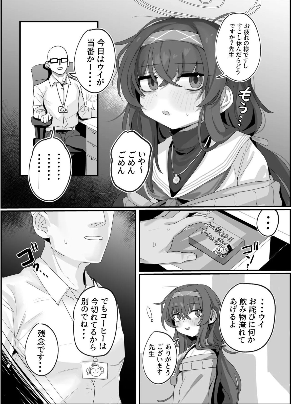 ウイにすやすやえっちするのってダメですか？ 15ページ